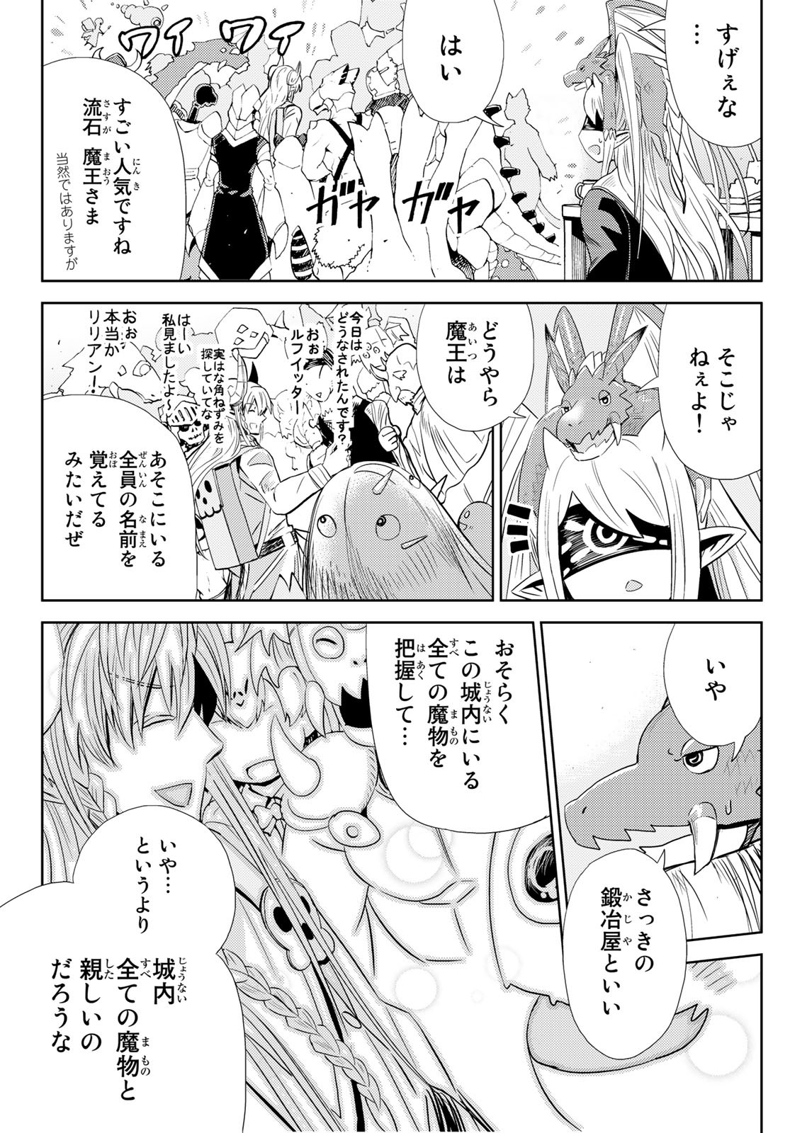 Maou-sama no Nukiuchi Dungeon Shisatsu Chapter 6 23ページ