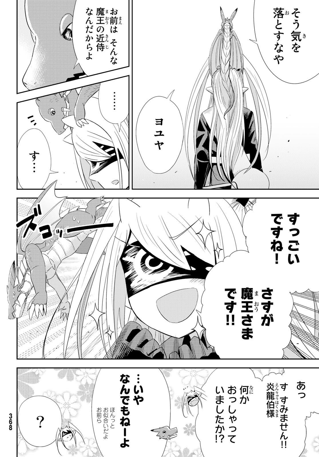 Maou-sama no Nukiuchi Dungeon Shisatsu Chapter 6 25ページ