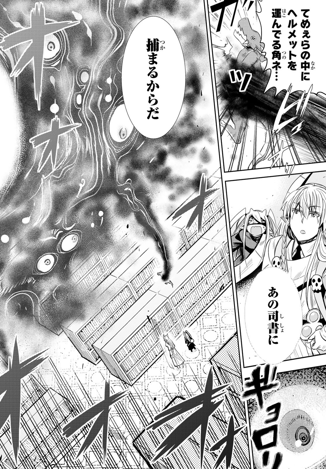 Maou-sama no Nukiuchi Dungeon Shisatsu Chapter 6 29ページ