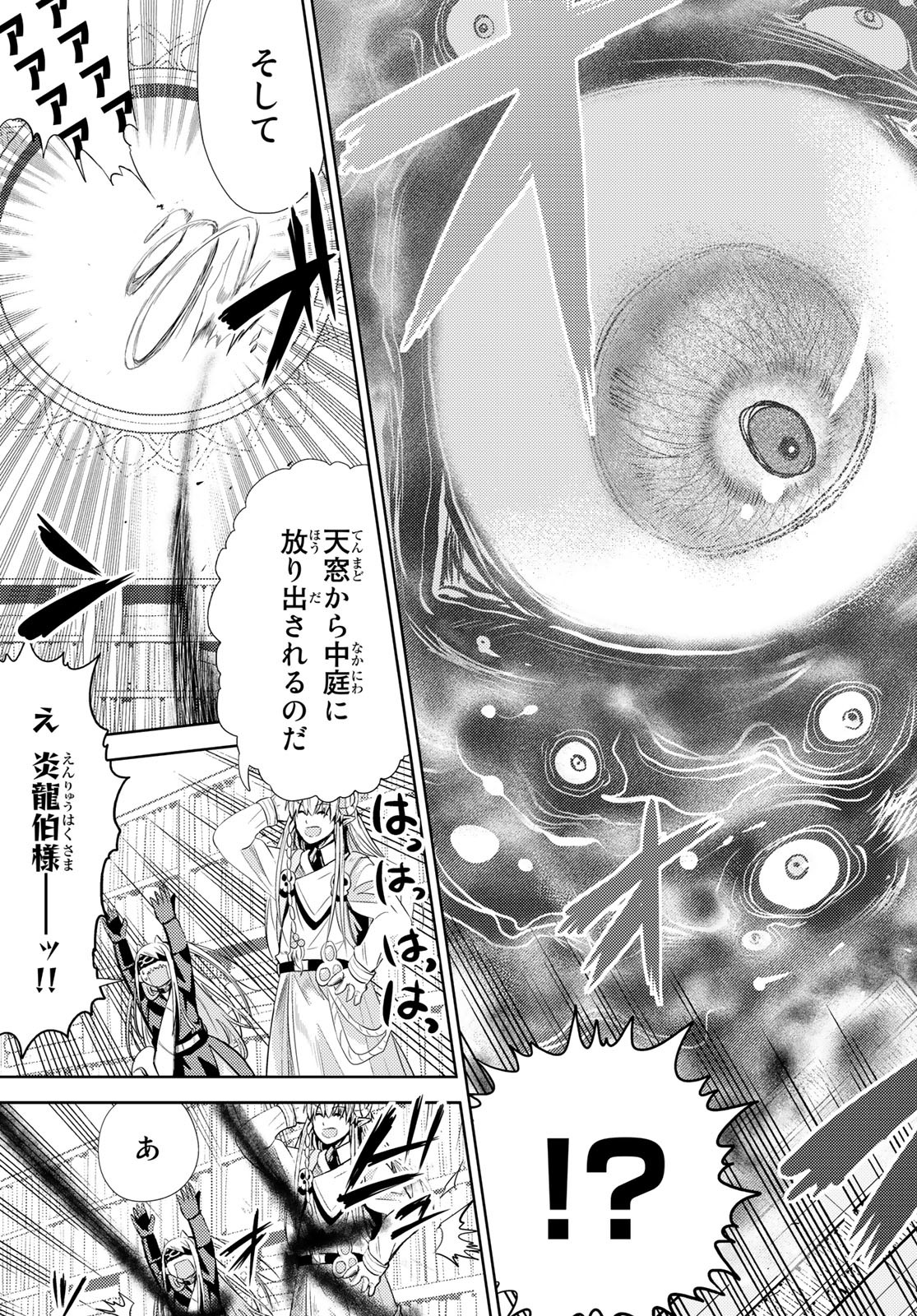Maou-sama no Nukiuchi Dungeon Shisatsu Chapter 6 30ページ
