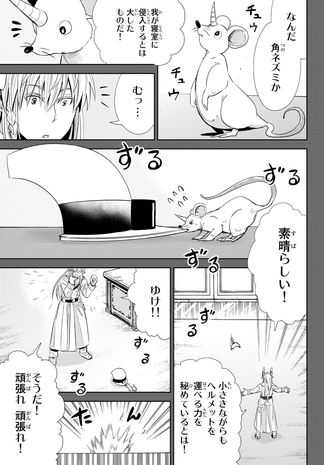 Maou-sama no Nukiuchi Dungeon Shisatsu Chapter 6 4ページ