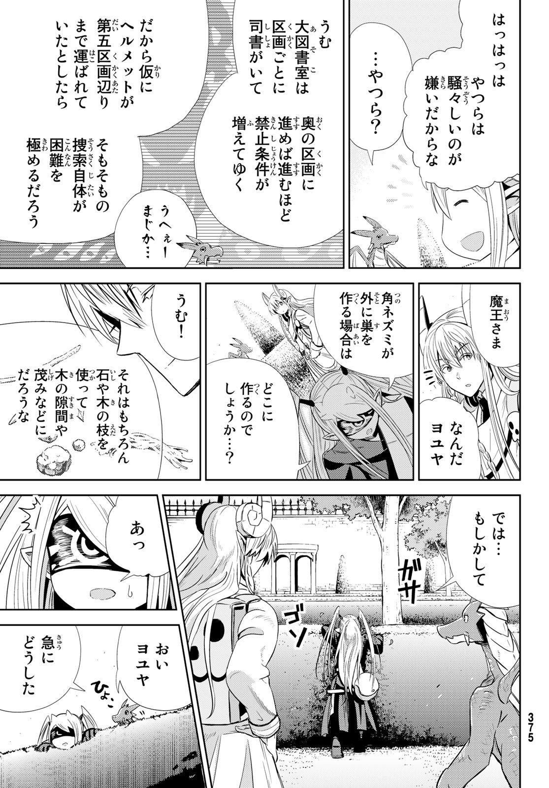 Maou-sama no Nukiuchi Dungeon Shisatsu Chapter 6 32ページ