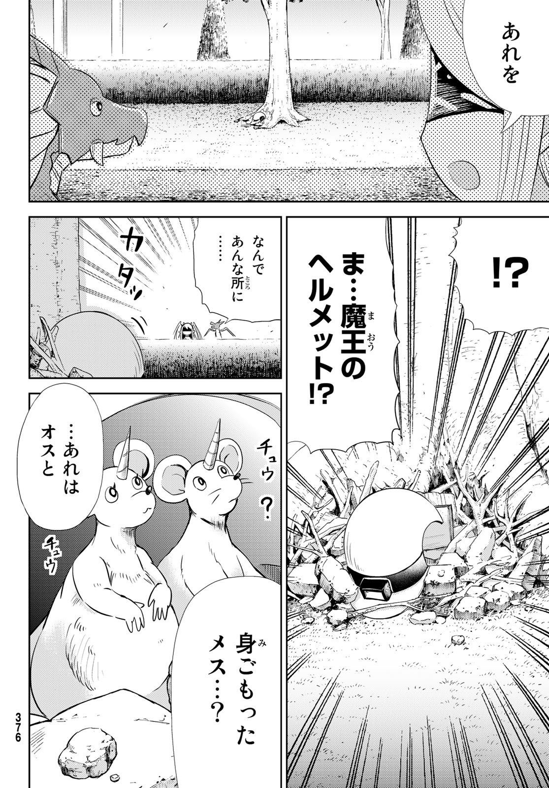 Maou-sama no Nukiuchi Dungeon Shisatsu Chapter 6 33ページ