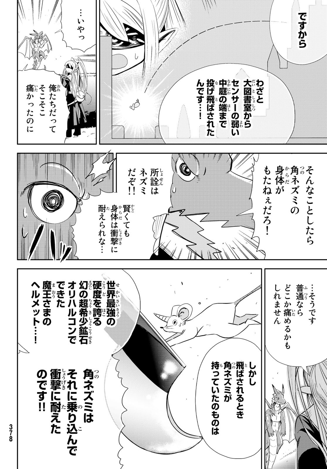 Maou-sama no Nukiuchi Dungeon Shisatsu Chapter 6 35ページ