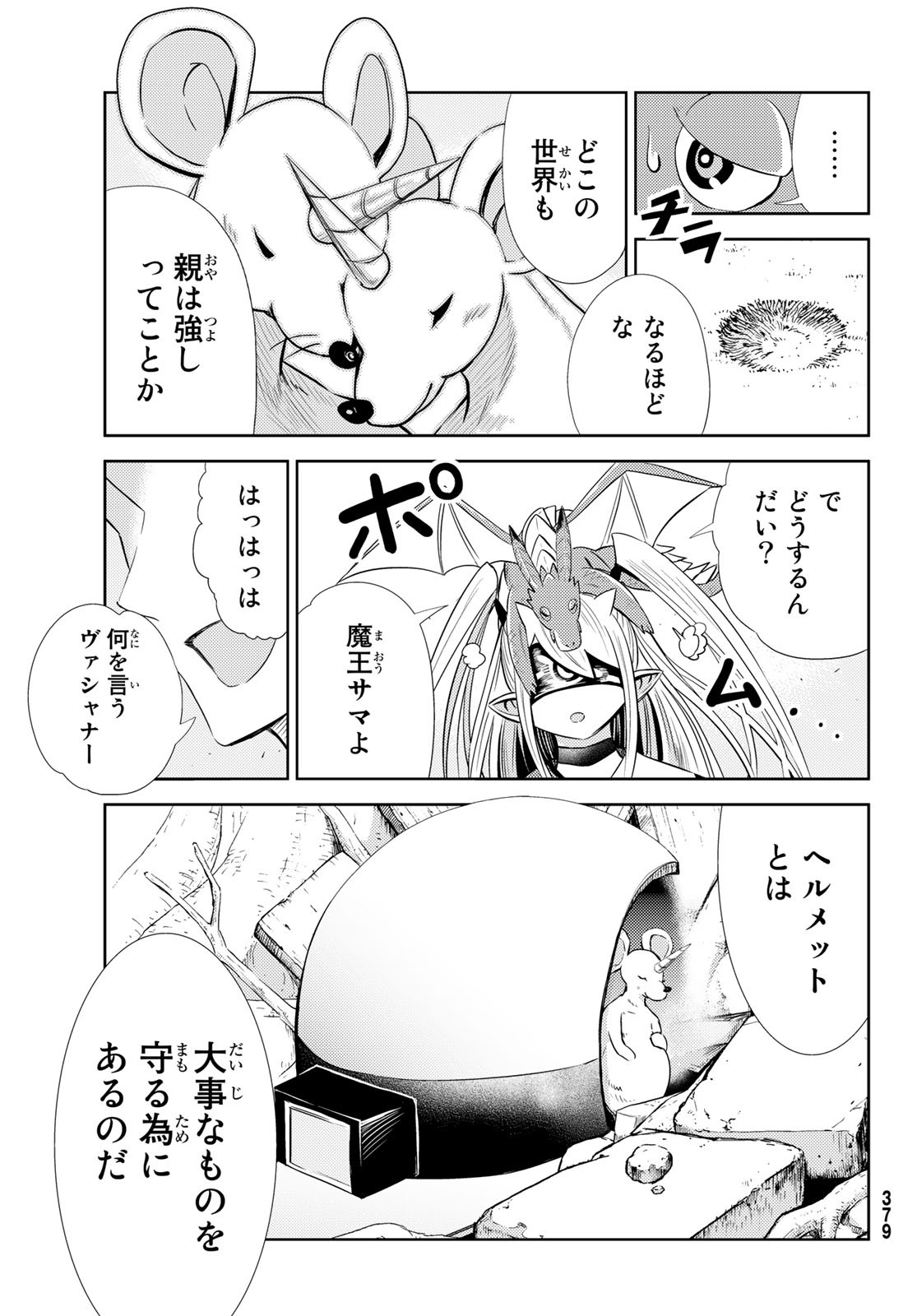Maou-sama no Nukiuchi Dungeon Shisatsu Chapter 6 36ページ