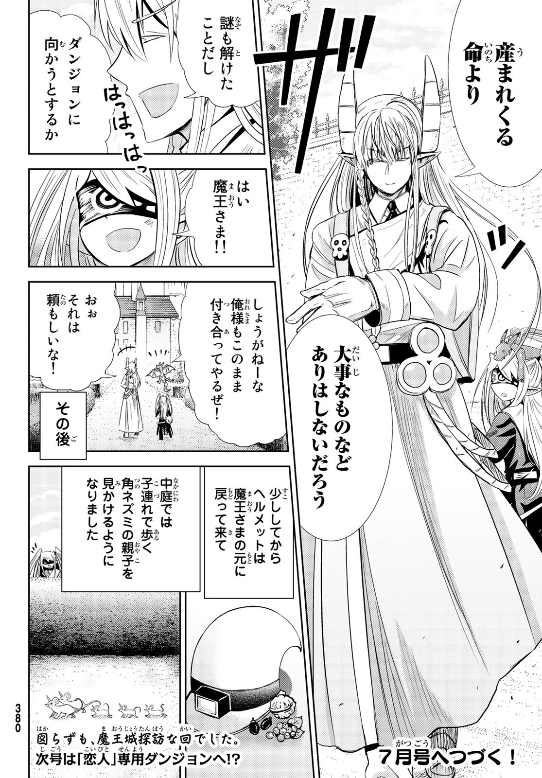 Maou-sama no Nukiuchi Dungeon Shisatsu Chapter 6 37ページ