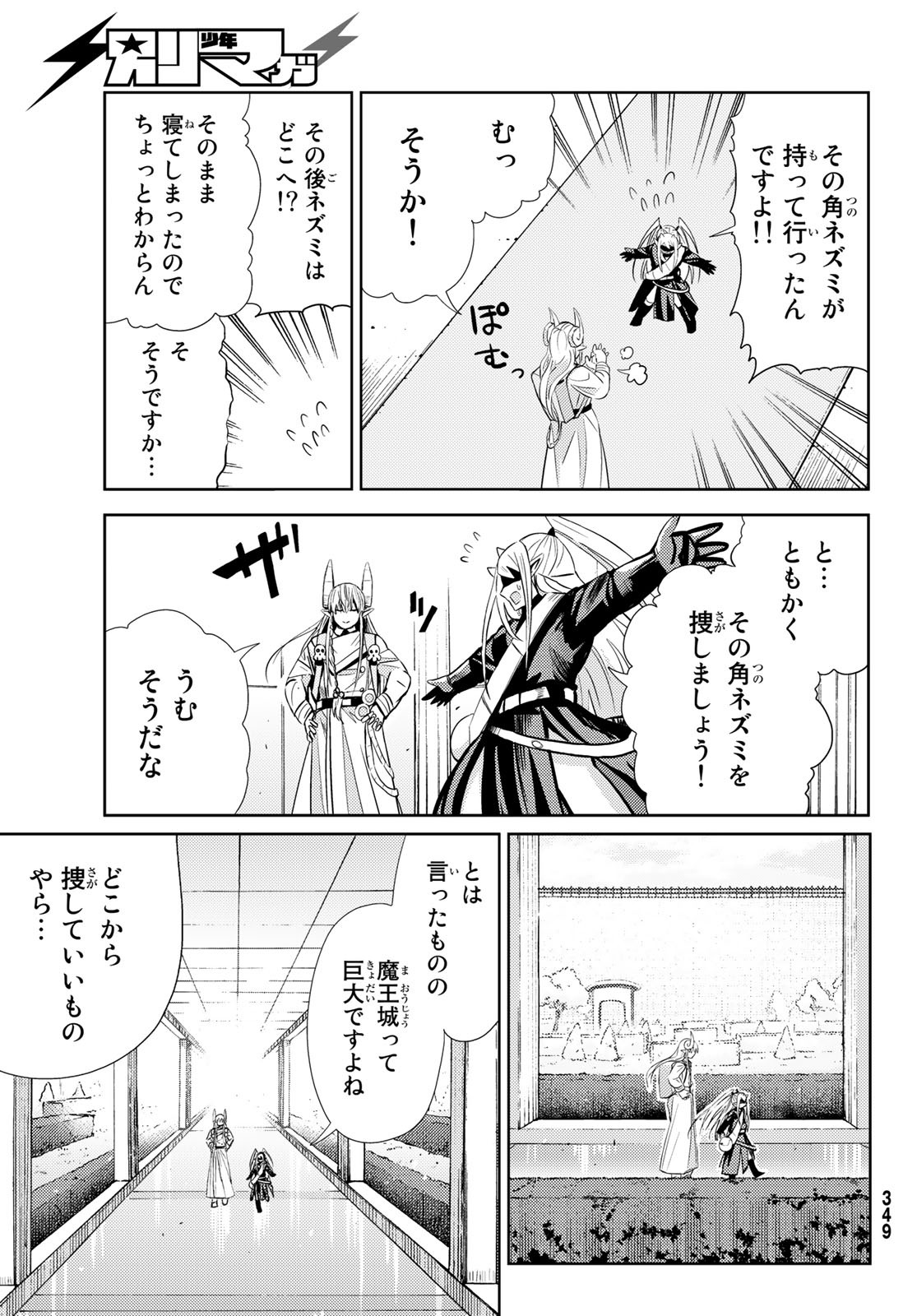 Maou-sama no Nukiuchi Dungeon Shisatsu Chapter 6 6ページ