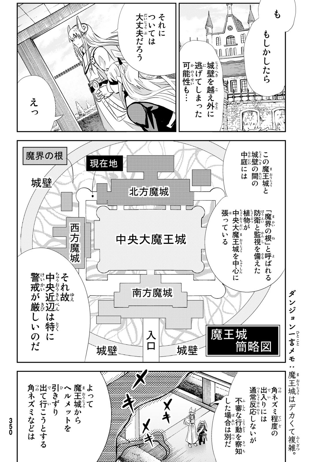 Maou-sama no Nukiuchi Dungeon Shisatsu Chapter 6 7ページ