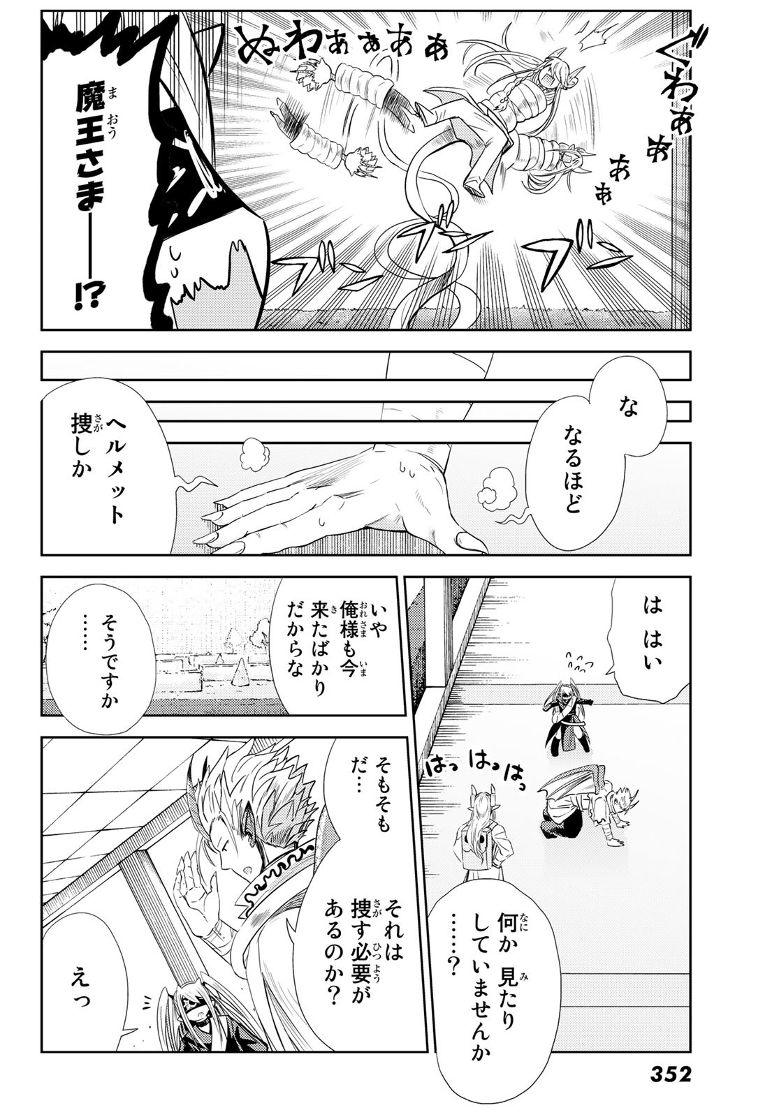 Maou-sama no Nukiuchi Dungeon Shisatsu Chapter 6 9ページ