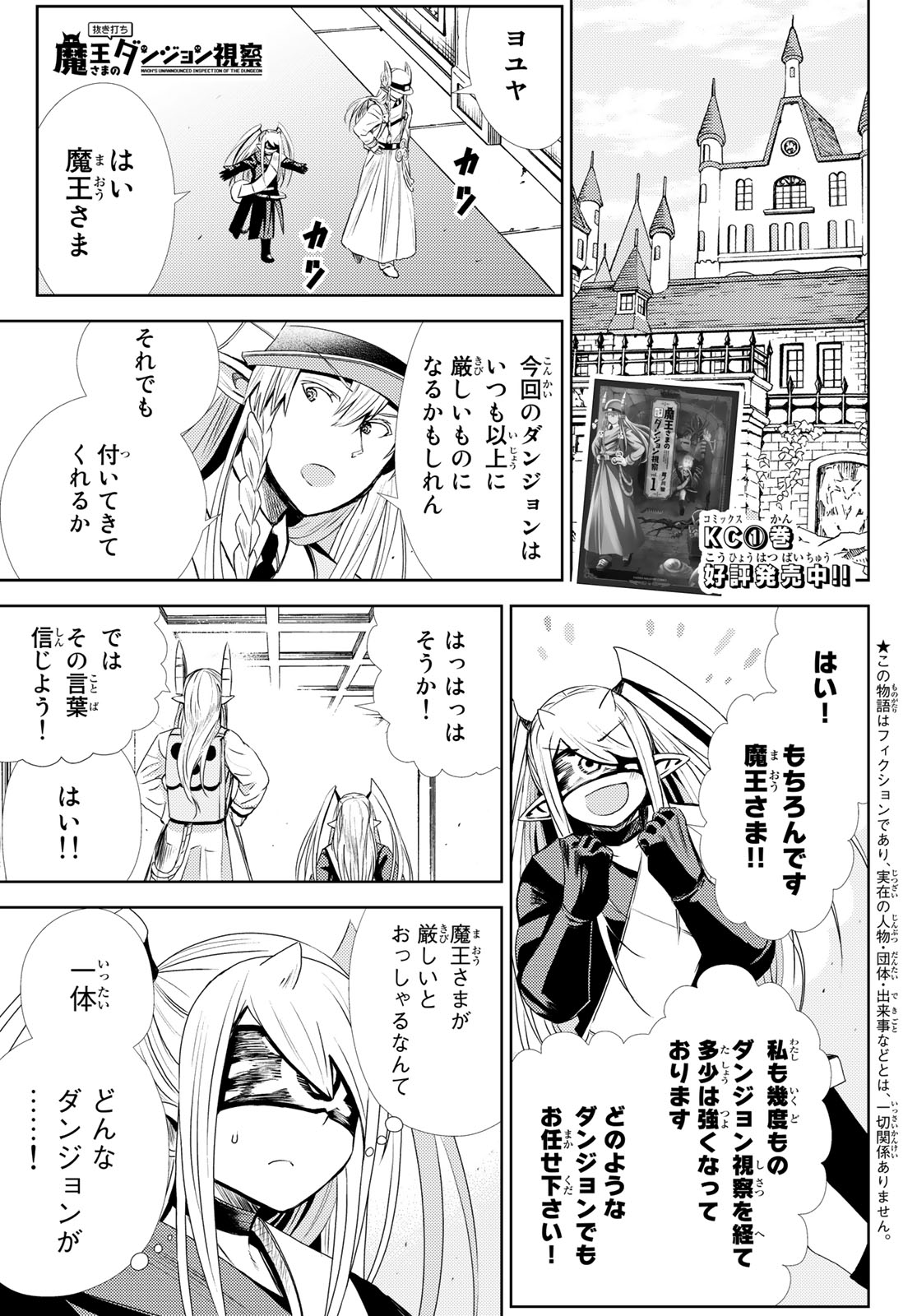 Maou-sama no Nukiuchi Dungeon Shisatsu Chapter 7 1ページ
