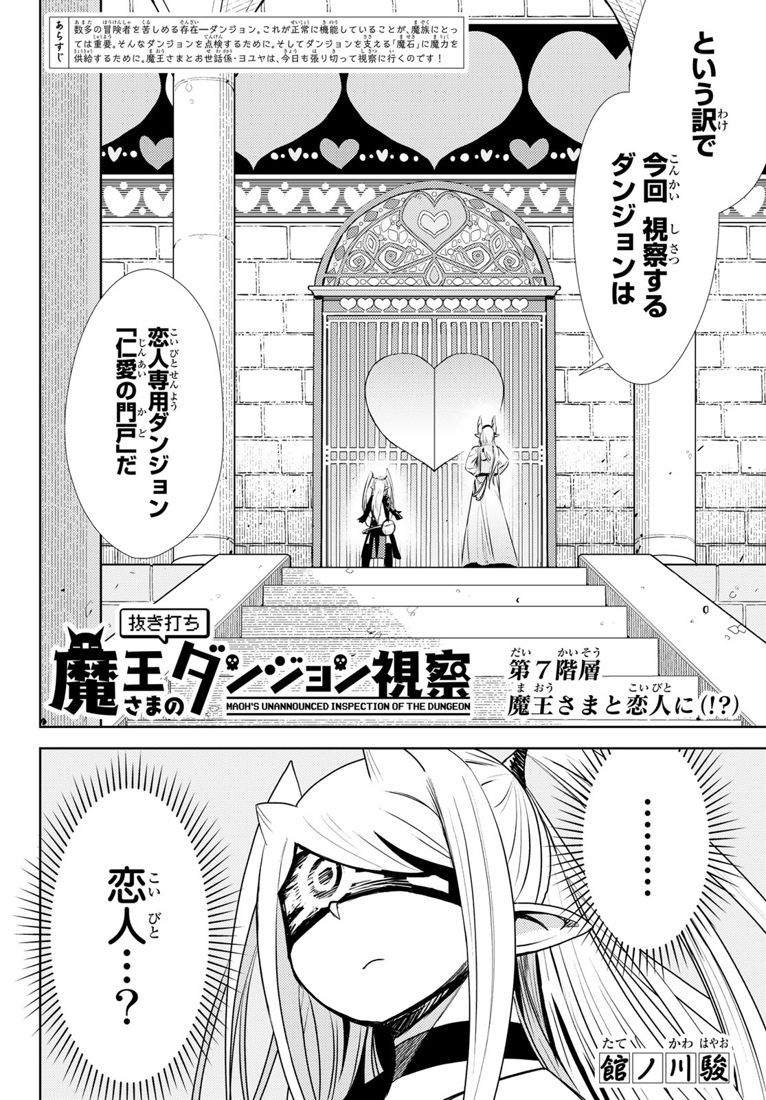 Maou-sama no Nukiuchi Dungeon Shisatsu Chapter 7 2ページ