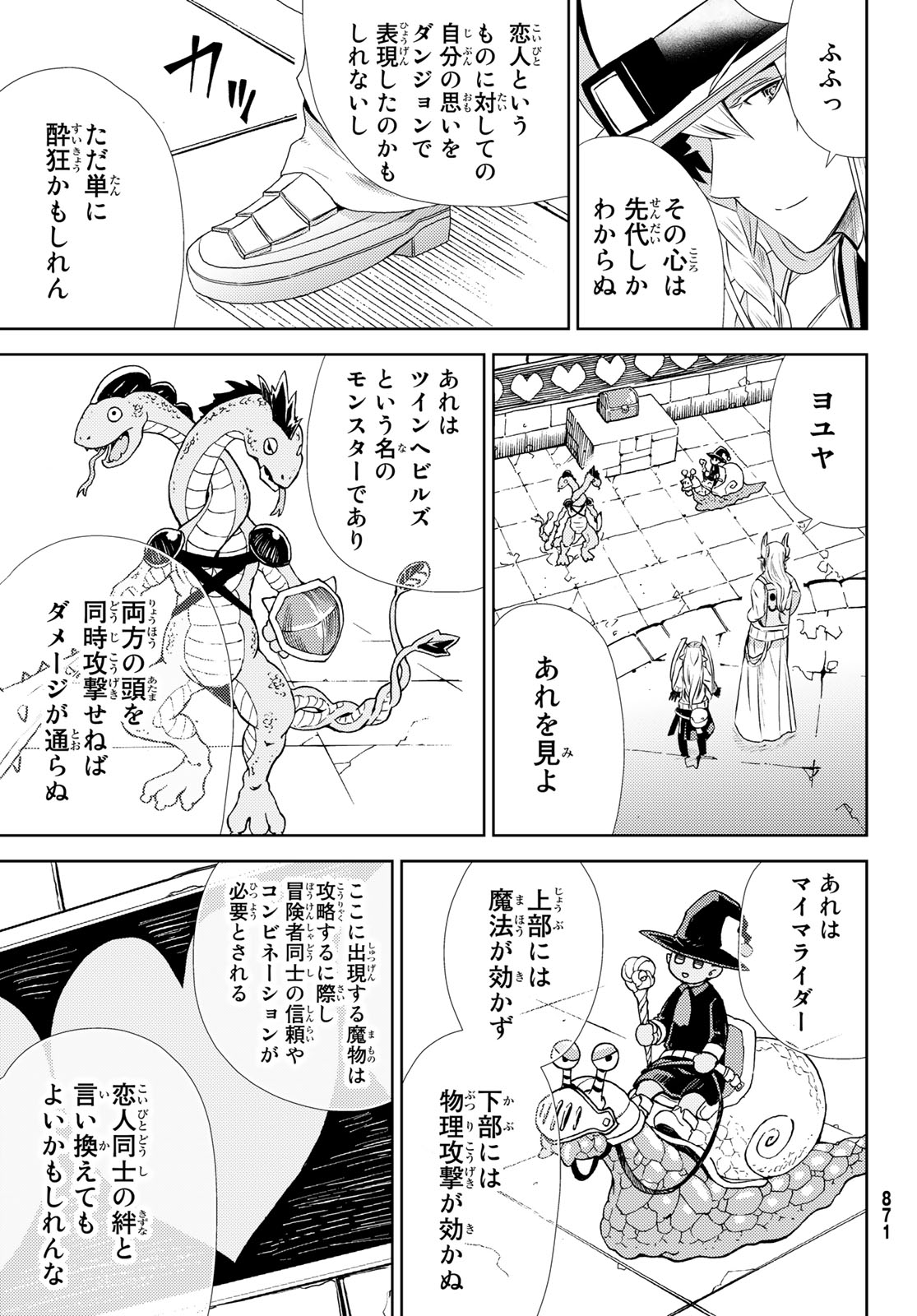 Maou-sama no Nukiuchi Dungeon Shisatsu Chapter 7 11ページ