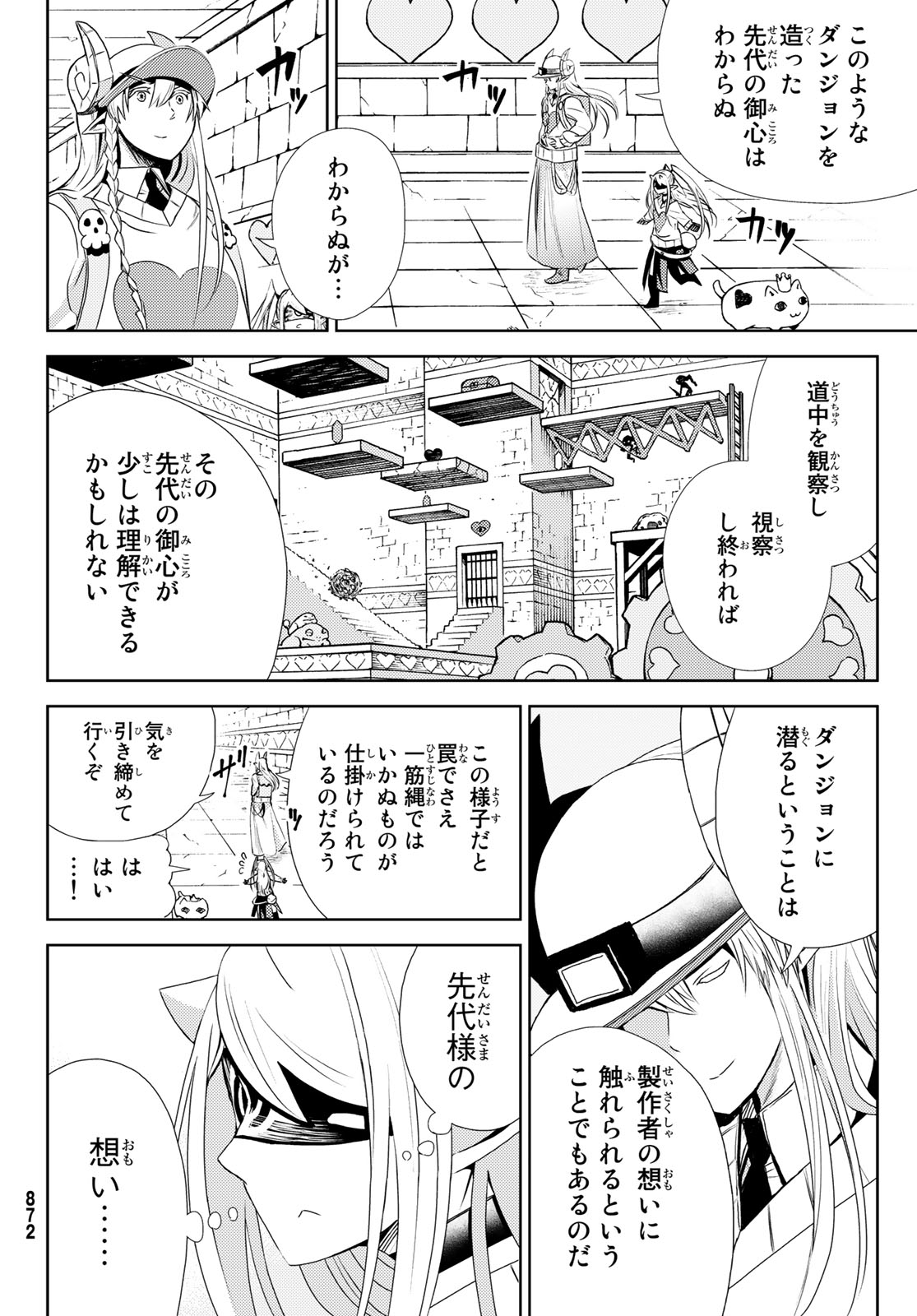 Maou-sama no Nukiuchi Dungeon Shisatsu Chapter 7 12ページ