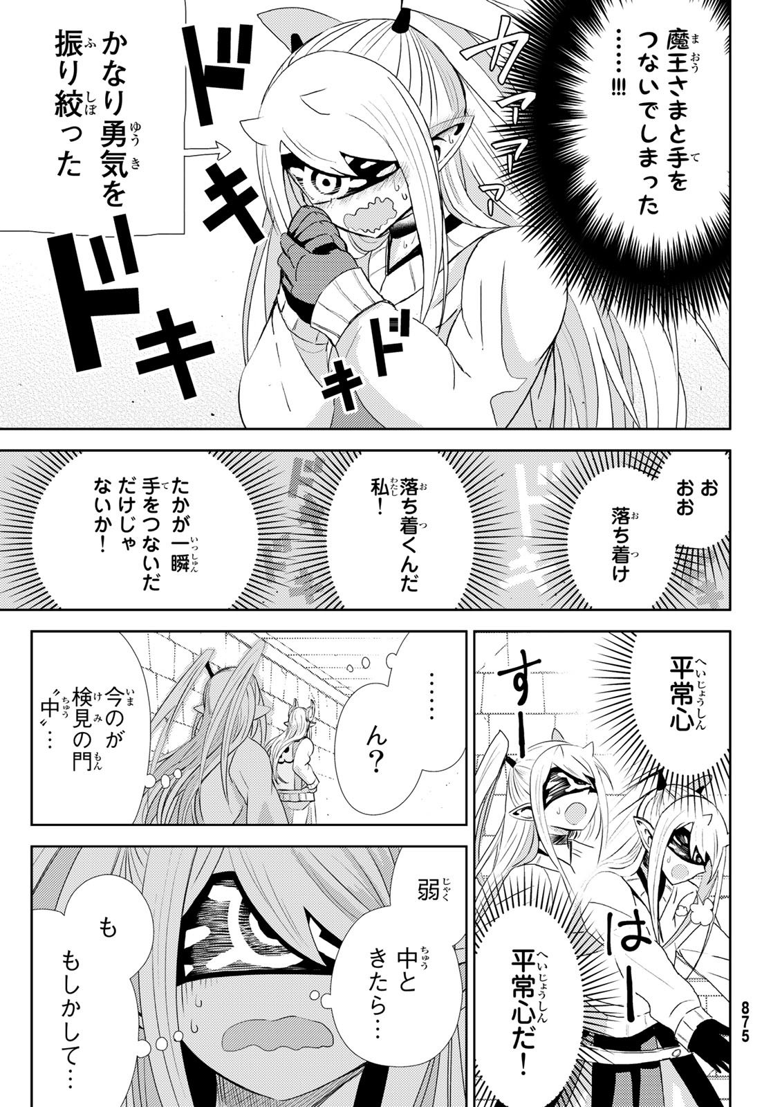 Maou-sama no Nukiuchi Dungeon Shisatsu Chapter 7 15ページ