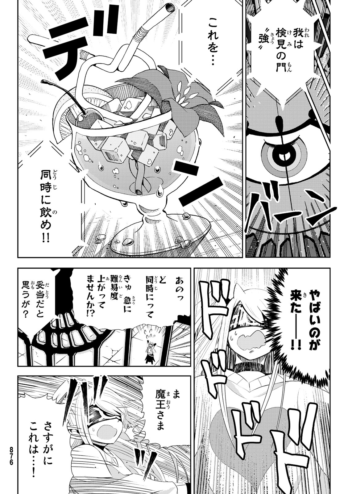 Maou-sama no Nukiuchi Dungeon Shisatsu Chapter 7 16ページ