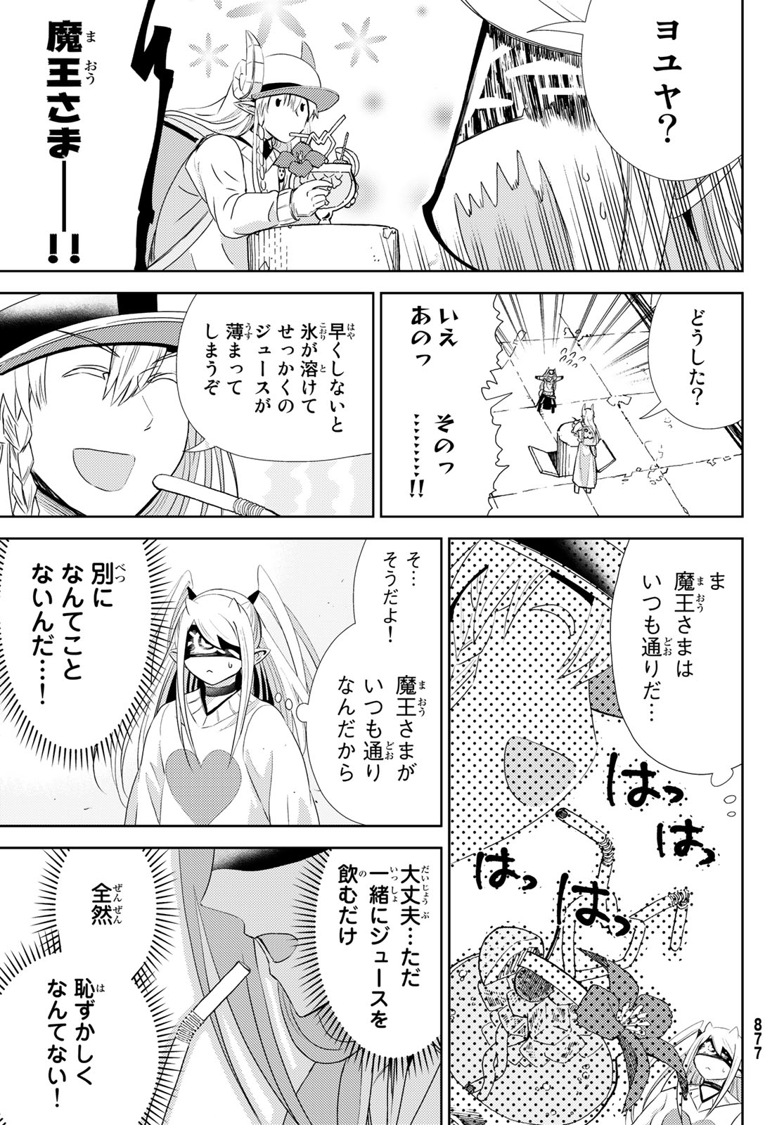 Maou-sama no Nukiuchi Dungeon Shisatsu Chapter 7 17ページ