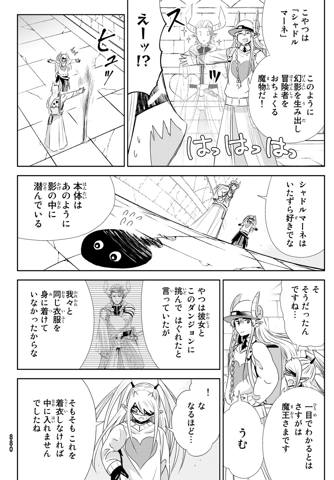 Maou-sama no Nukiuchi Dungeon Shisatsu Chapter 7 20ページ