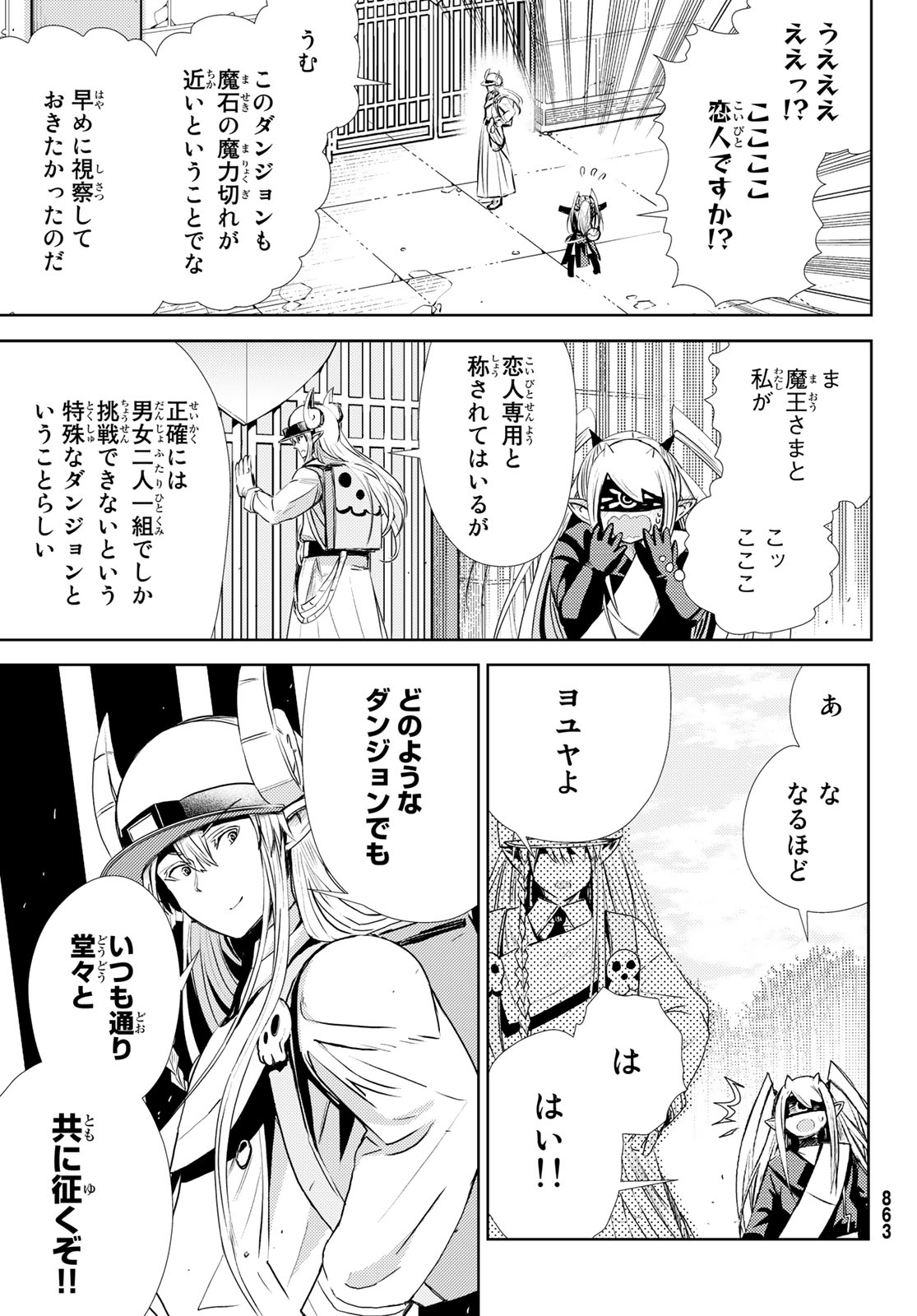 Maou-sama no Nukiuchi Dungeon Shisatsu Chapter 7 3ページ