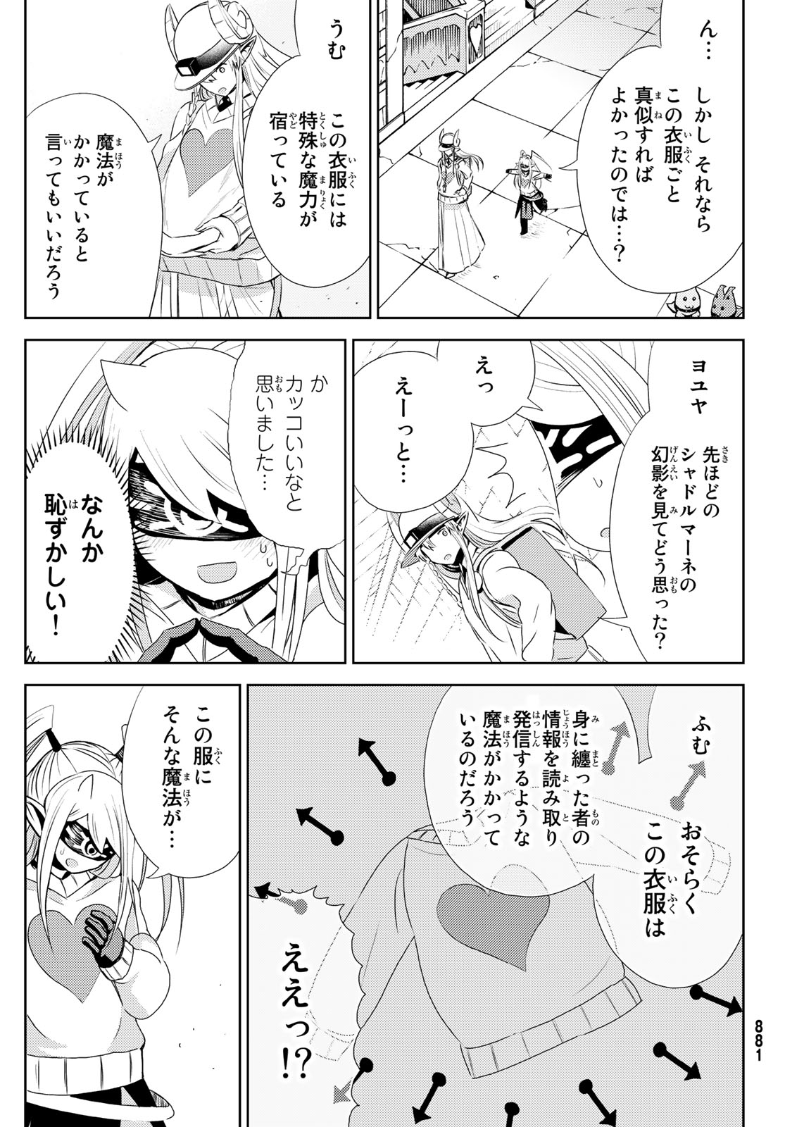 Maou-sama no Nukiuchi Dungeon Shisatsu Chapter 7 21ページ