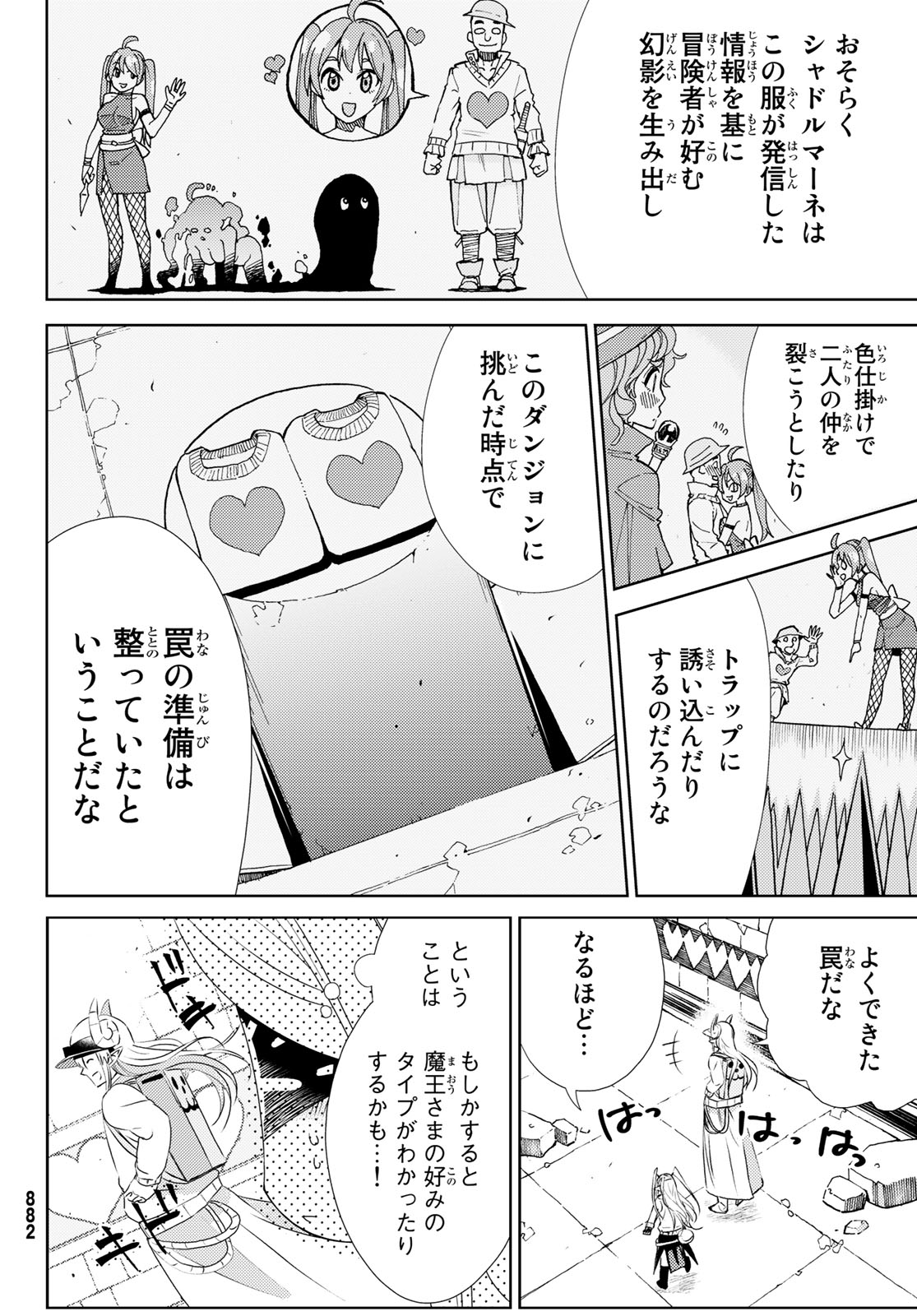 Maou-sama no Nukiuchi Dungeon Shisatsu Chapter 7 22ページ