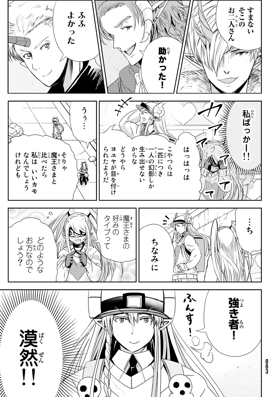 Maou-sama no Nukiuchi Dungeon Shisatsu Chapter 7 23ページ