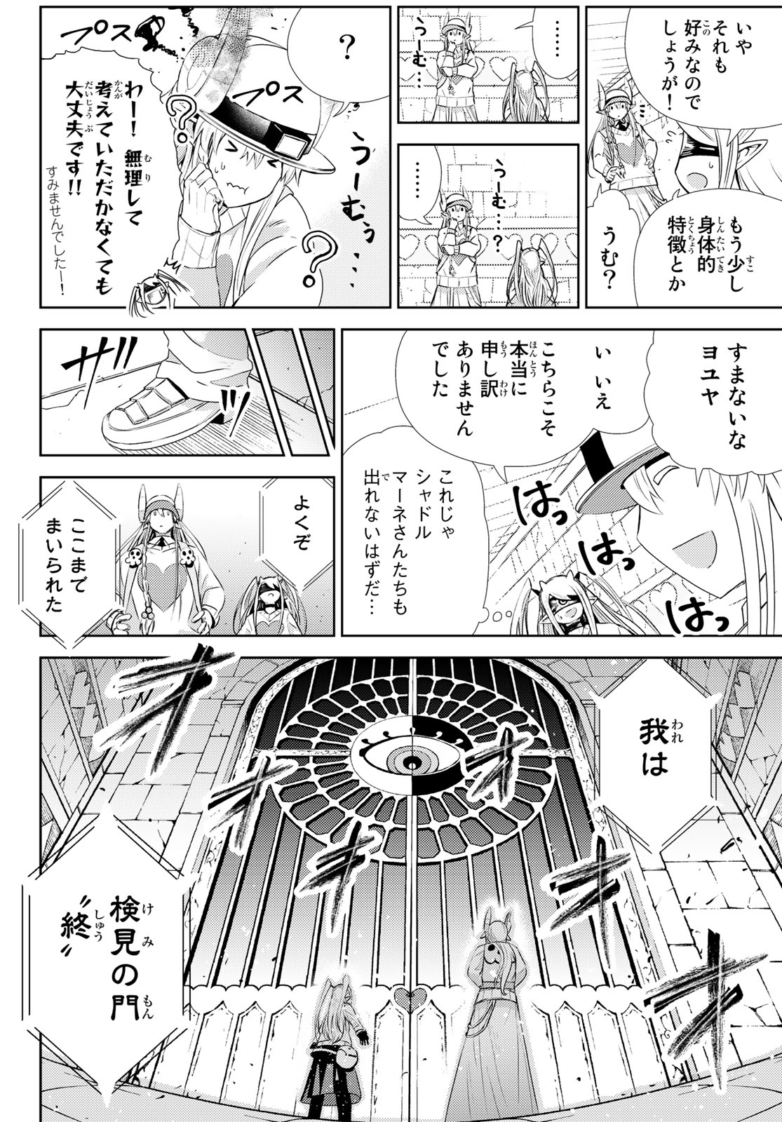 Maou-sama no Nukiuchi Dungeon Shisatsu Chapter 7 24ページ