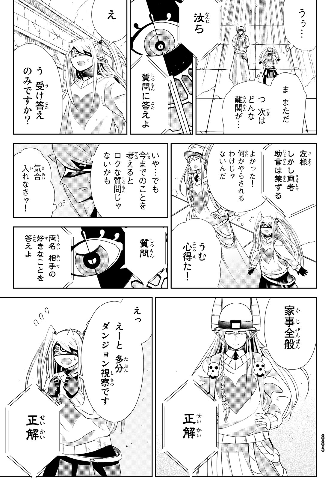 Maou-sama no Nukiuchi Dungeon Shisatsu Chapter 7 25ページ