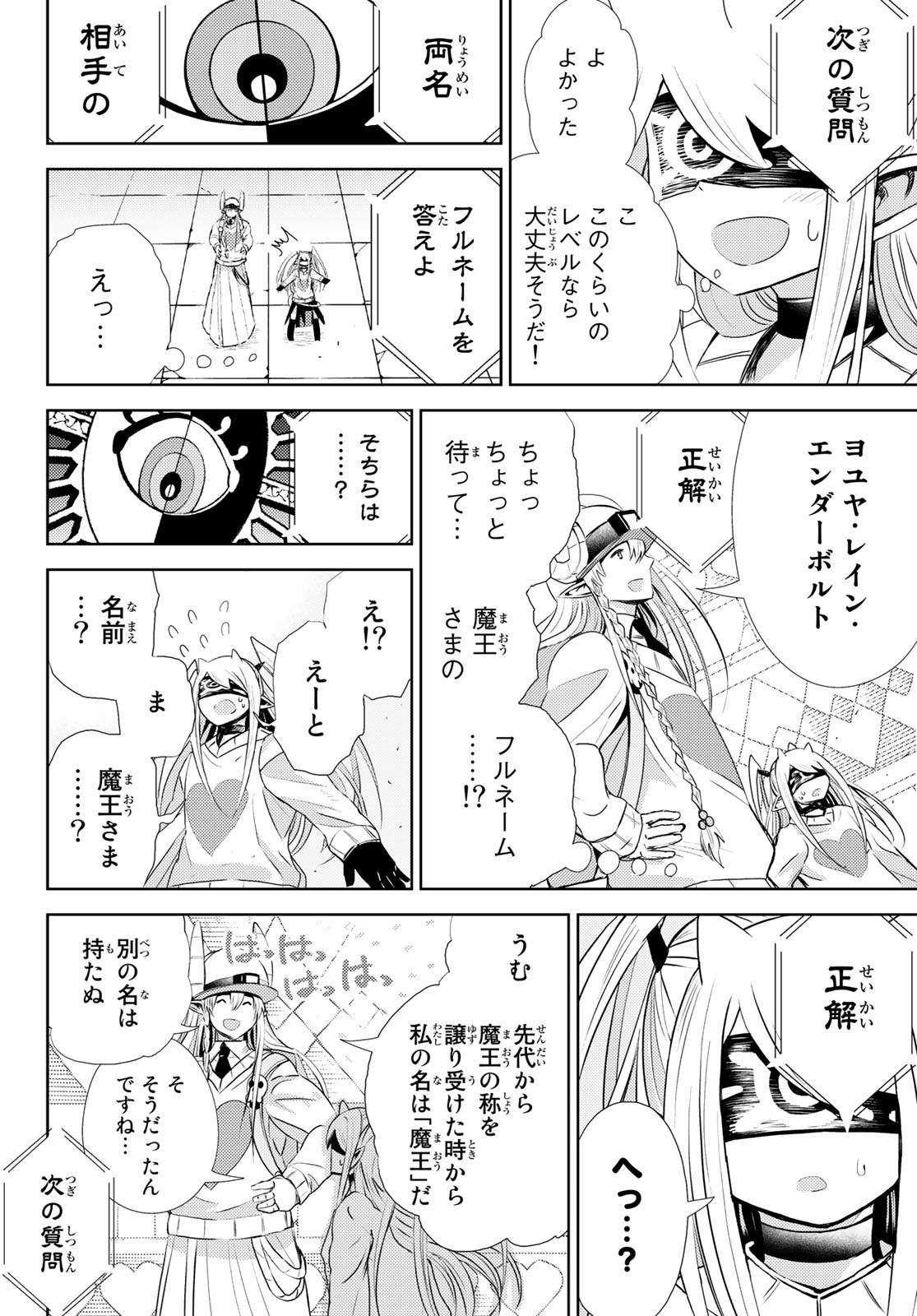 Maou-sama no Nukiuchi Dungeon Shisatsu Chapter 7 26ページ