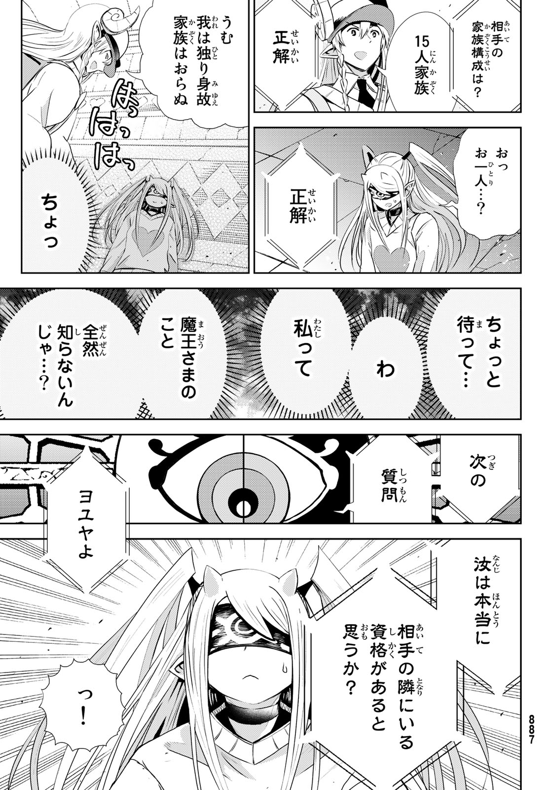 Maou-sama no Nukiuchi Dungeon Shisatsu Chapter 7 27ページ