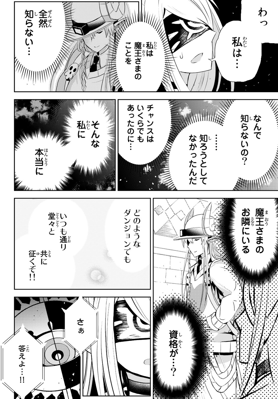 Maou-sama no Nukiuchi Dungeon Shisatsu Chapter 7 28ページ