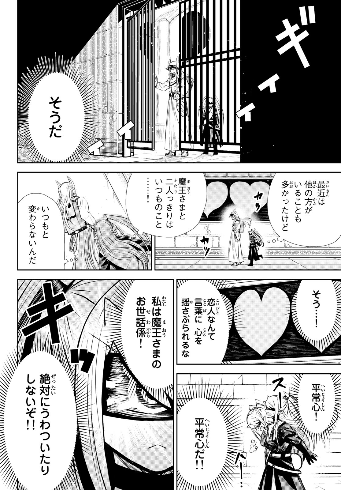 Maou-sama no Nukiuchi Dungeon Shisatsu Chapter 7 4ページ