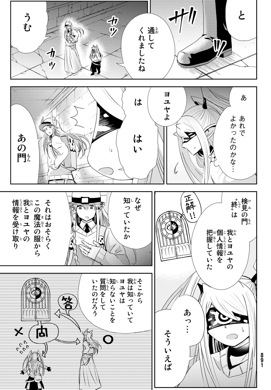 Maou-sama no Nukiuchi Dungeon Shisatsu Chapter 7 31ページ