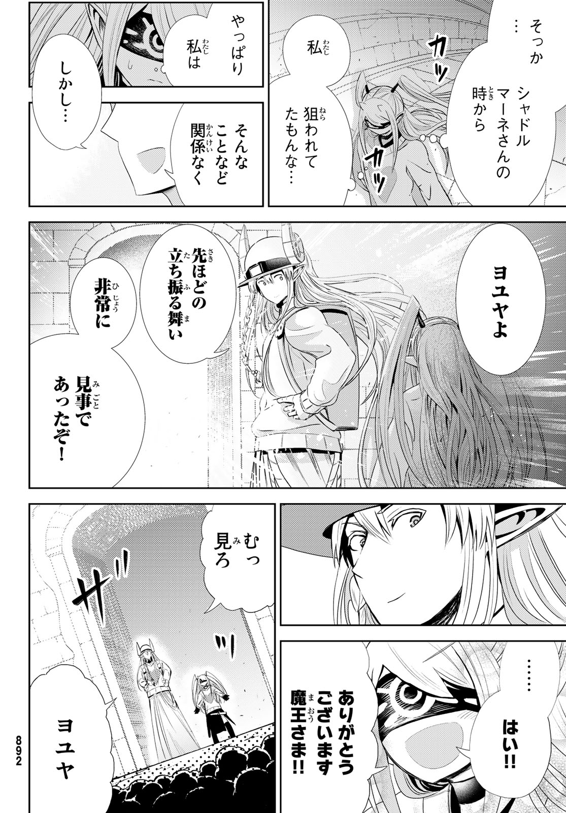 Maou-sama no Nukiuchi Dungeon Shisatsu Chapter 7 32ページ