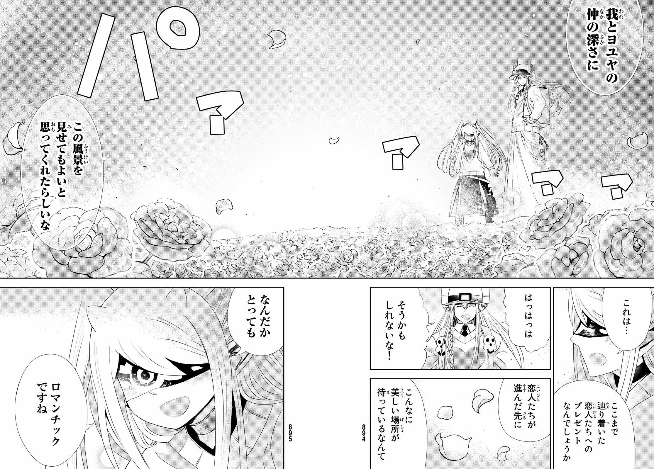 Maou-sama no Nukiuchi Dungeon Shisatsu Chapter 7 34ページ