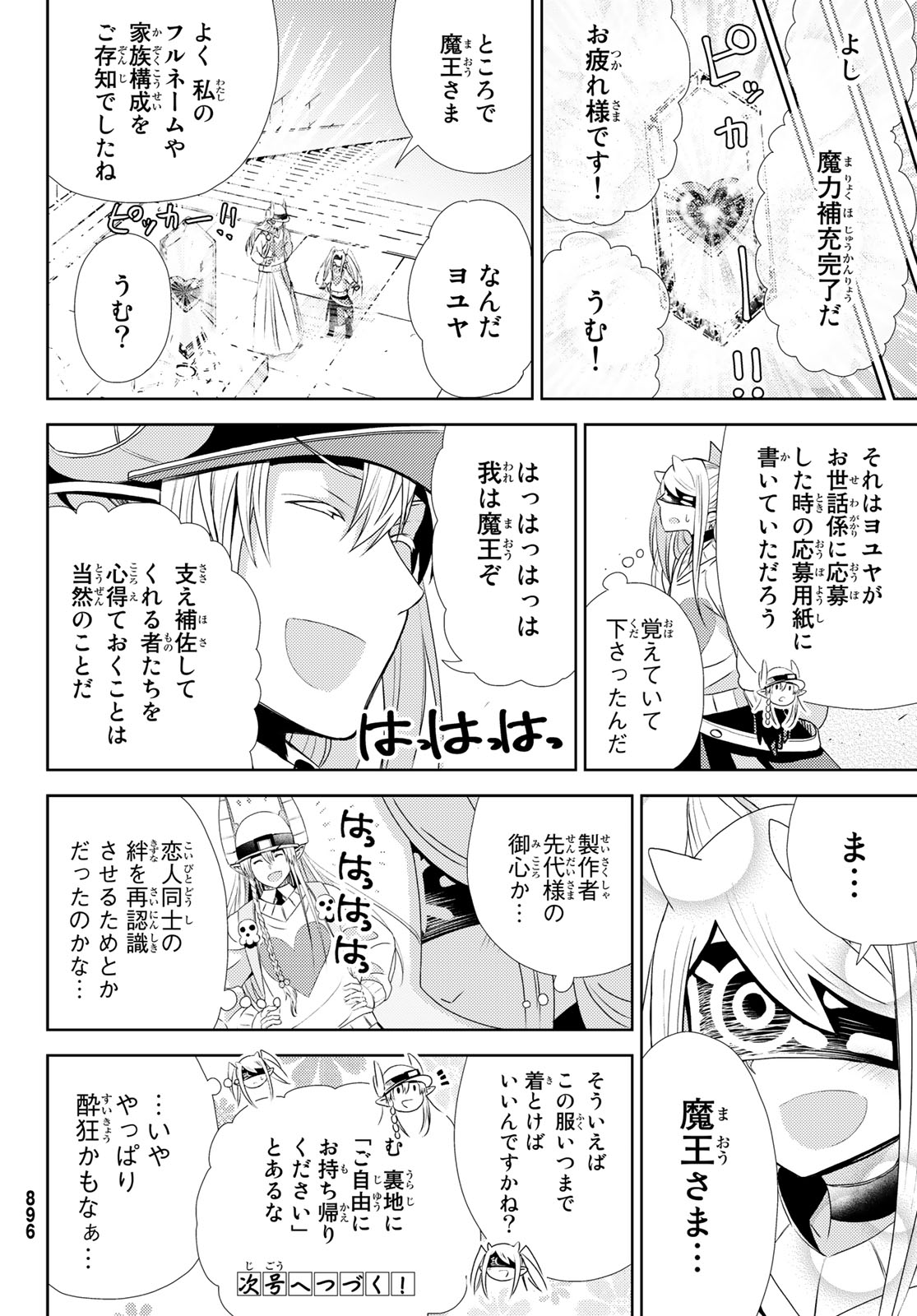 Maou-sama no Nukiuchi Dungeon Shisatsu Chapter 7 35ページ