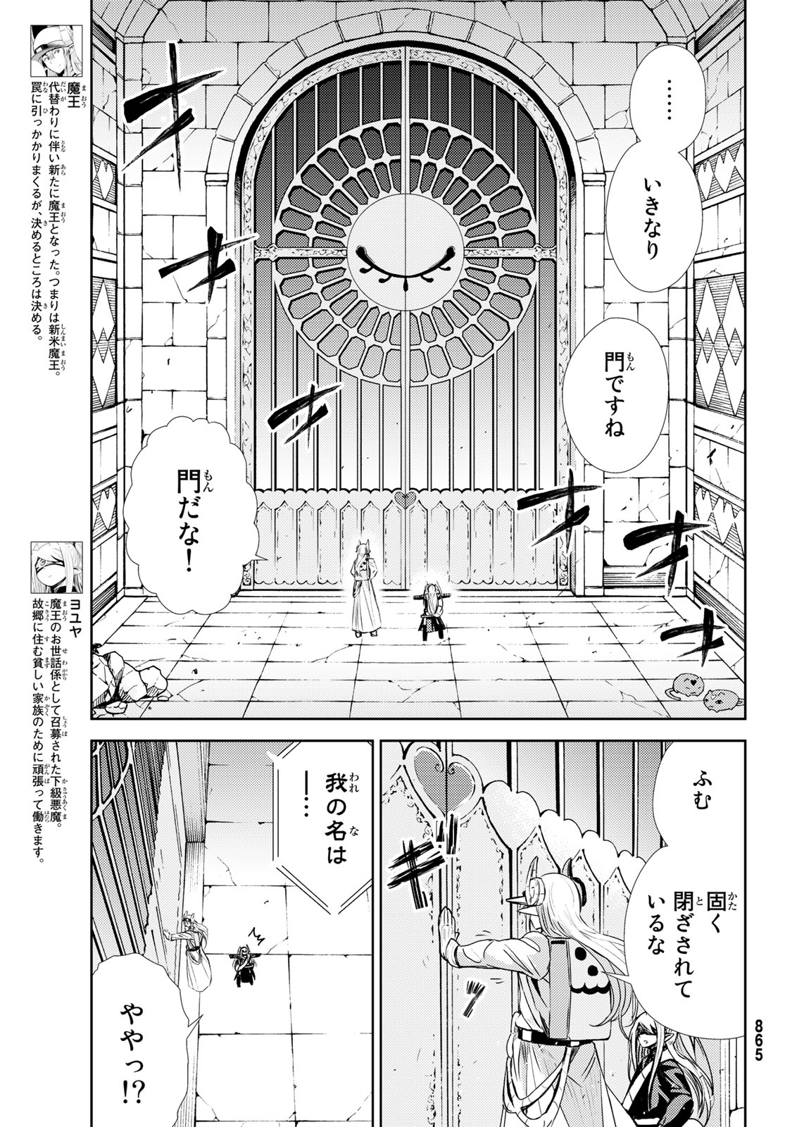 Maou-sama no Nukiuchi Dungeon Shisatsu Chapter 7 5ページ