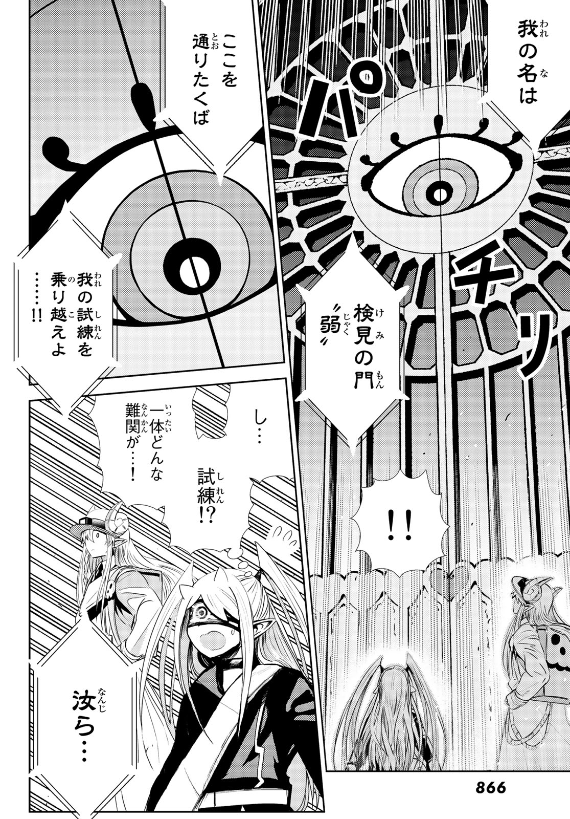 Maou-sama no Nukiuchi Dungeon Shisatsu Chapter 7 6ページ