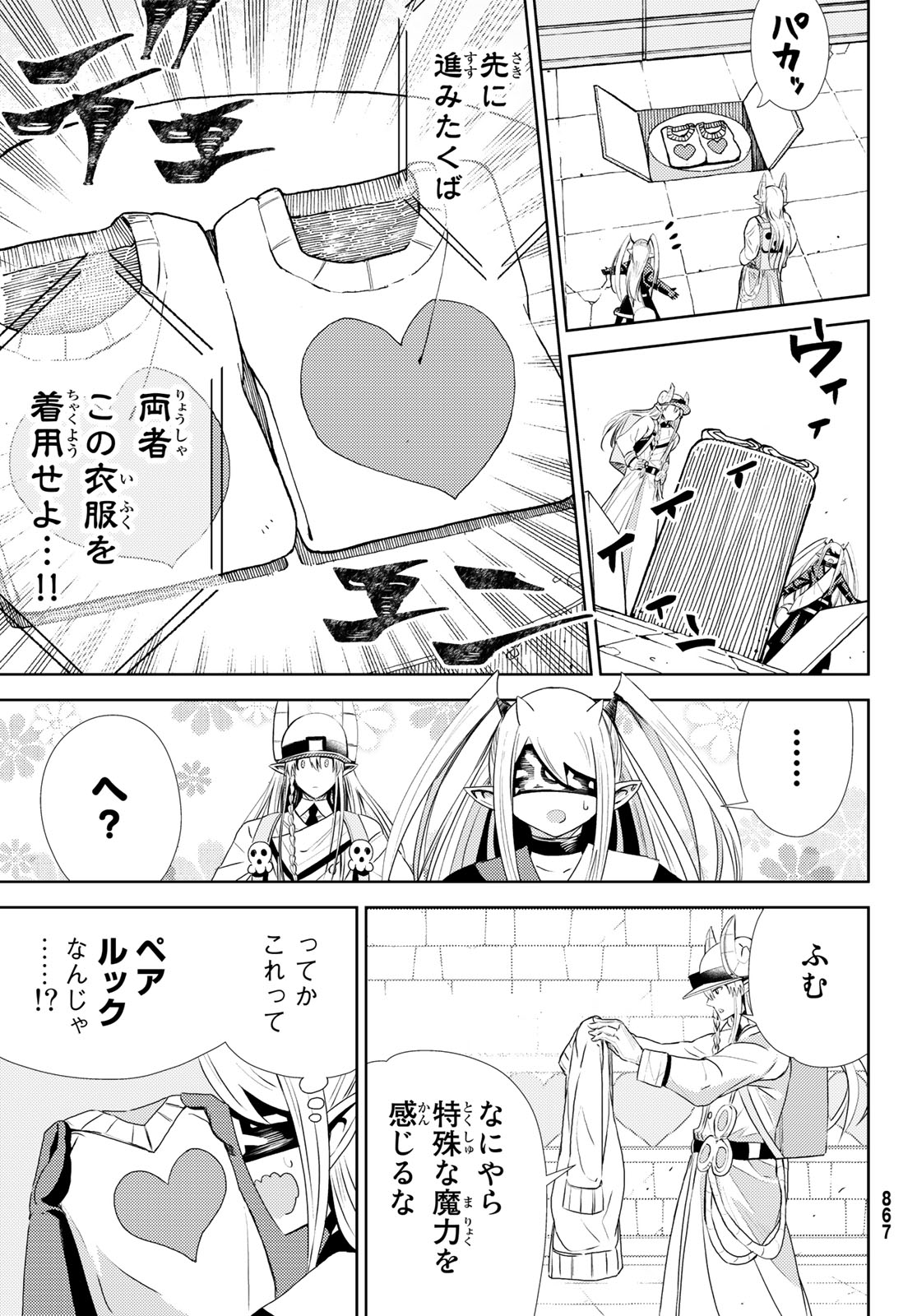 Maou-sama no Nukiuchi Dungeon Shisatsu Chapter 7 7ページ