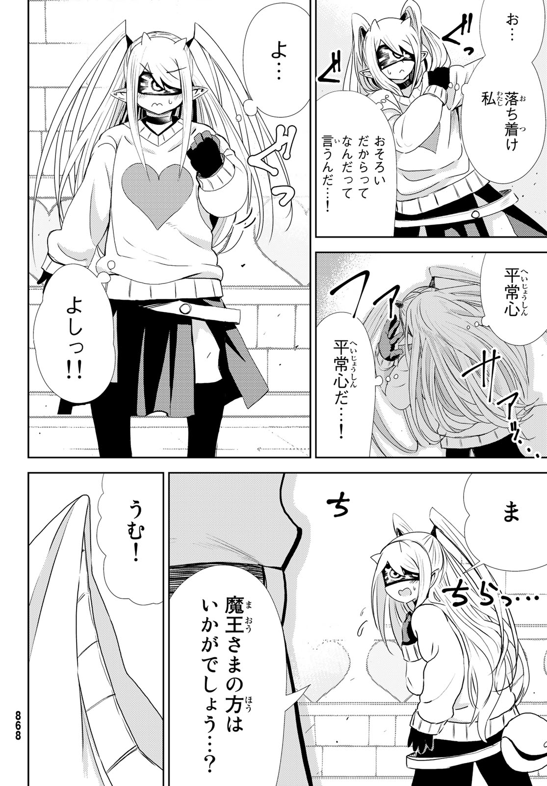 Maou-sama no Nukiuchi Dungeon Shisatsu Chapter 7 8ページ