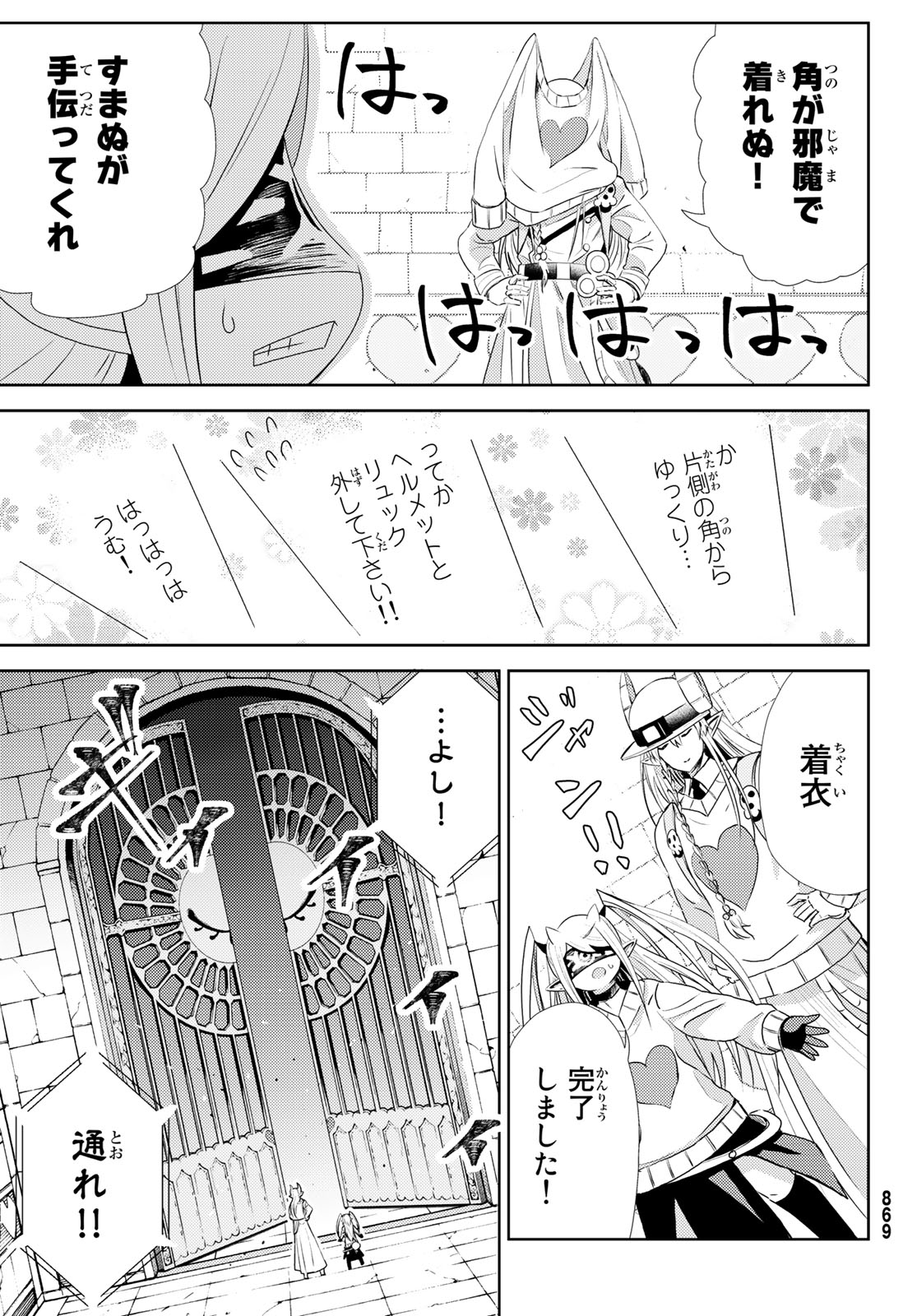 Maou-sama no Nukiuchi Dungeon Shisatsu Chapter 7 9ページ