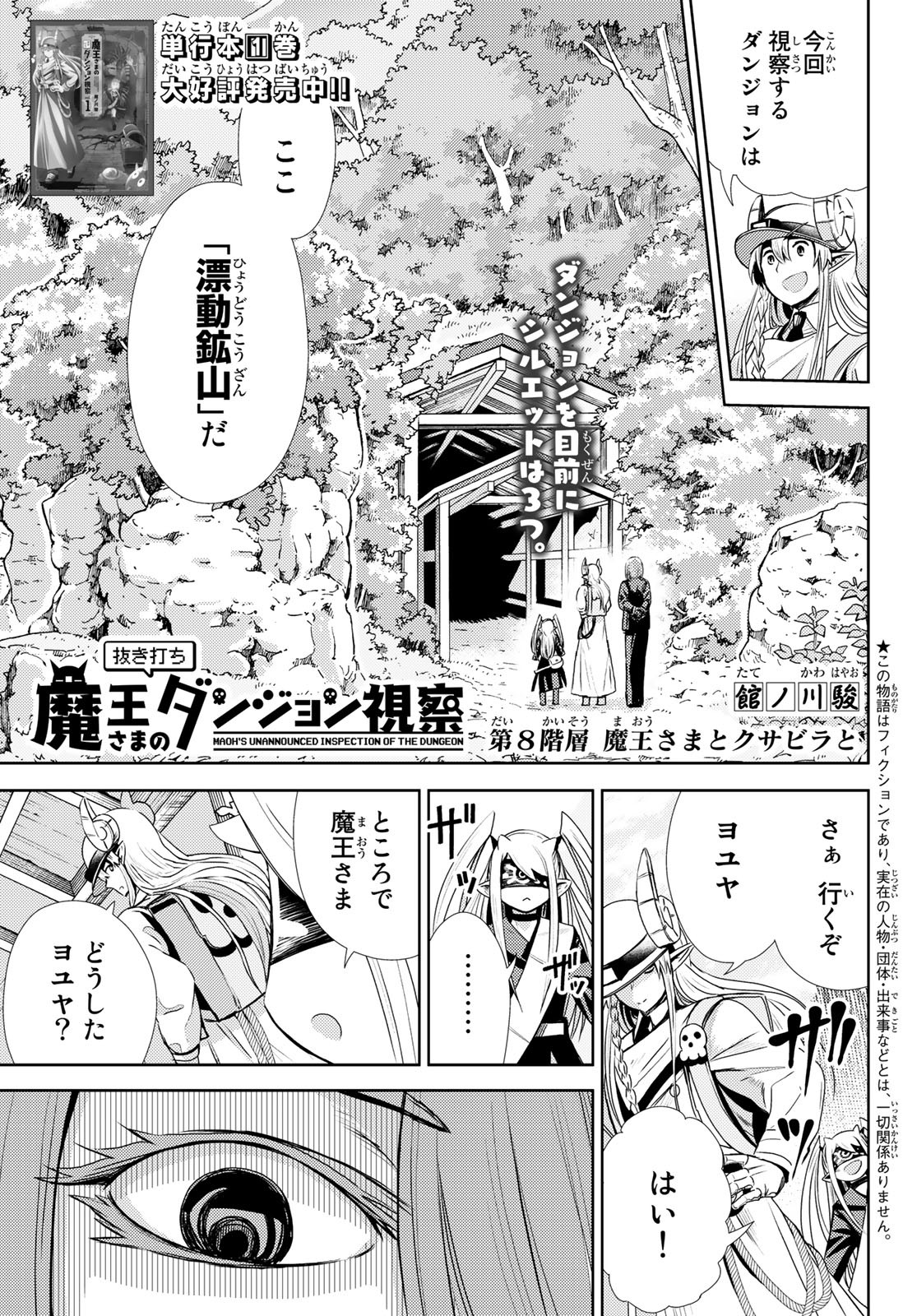Maou-sama no Nukiuchi Dungeon Shisatsu Chapter 8 1ページ