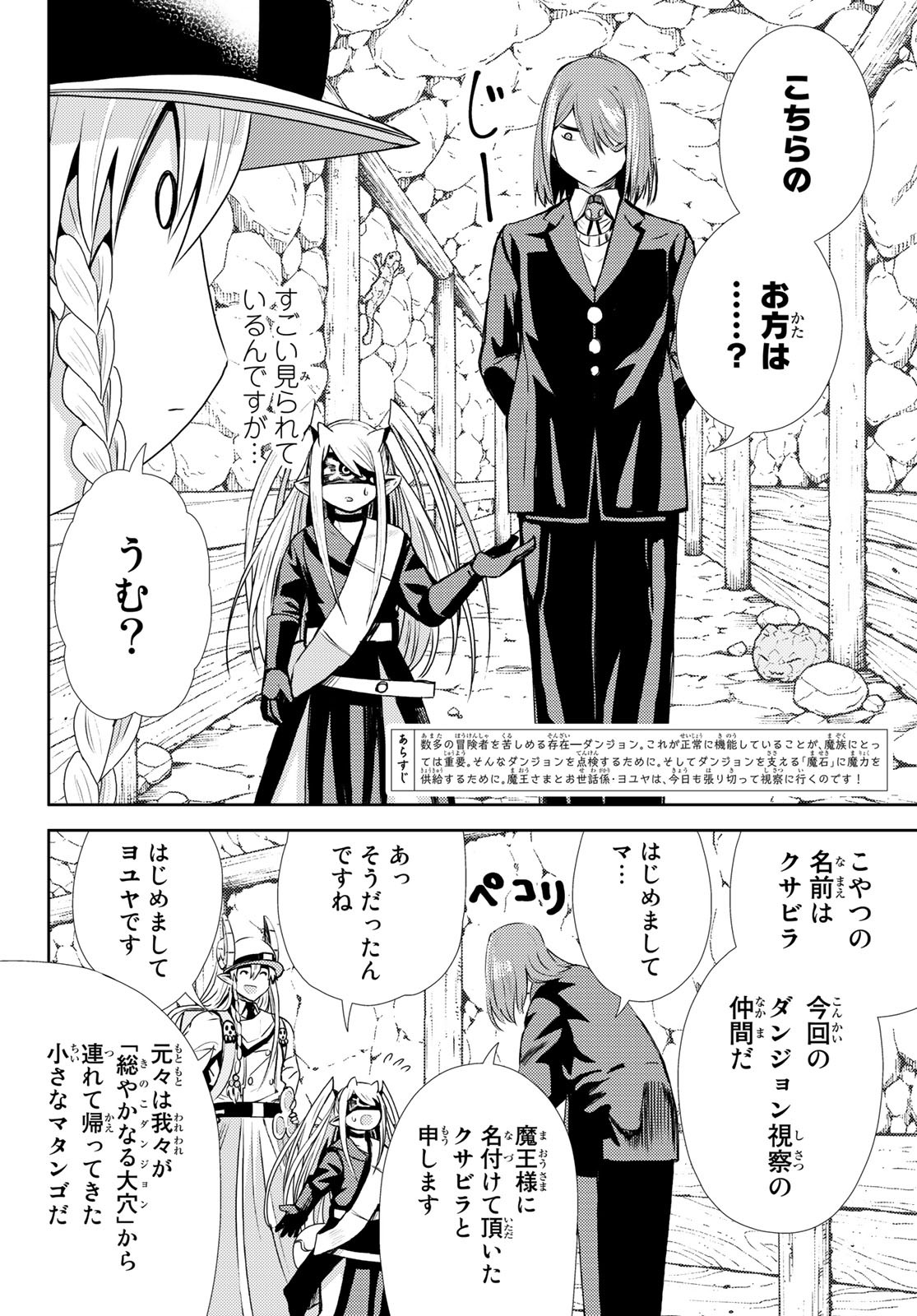 Maou-sama no Nukiuchi Dungeon Shisatsu Chapter 8 2ページ