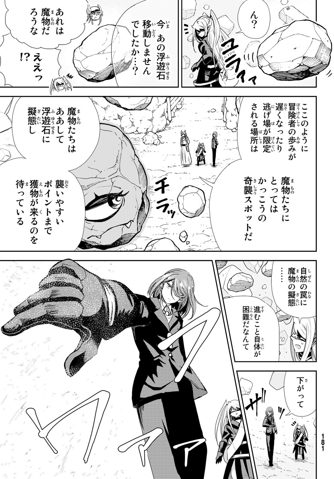 Maou-sama no Nukiuchi Dungeon Shisatsu Chapter 8 11ページ