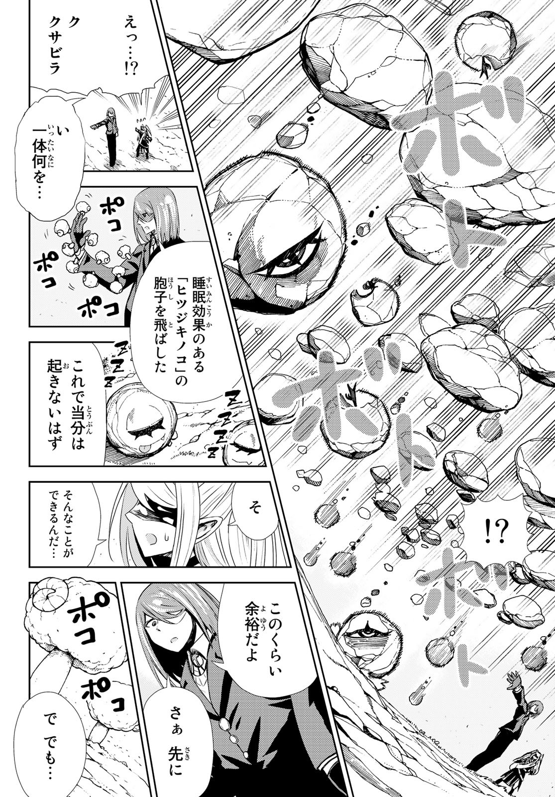 Maou-sama no Nukiuchi Dungeon Shisatsu Chapter 8 12ページ