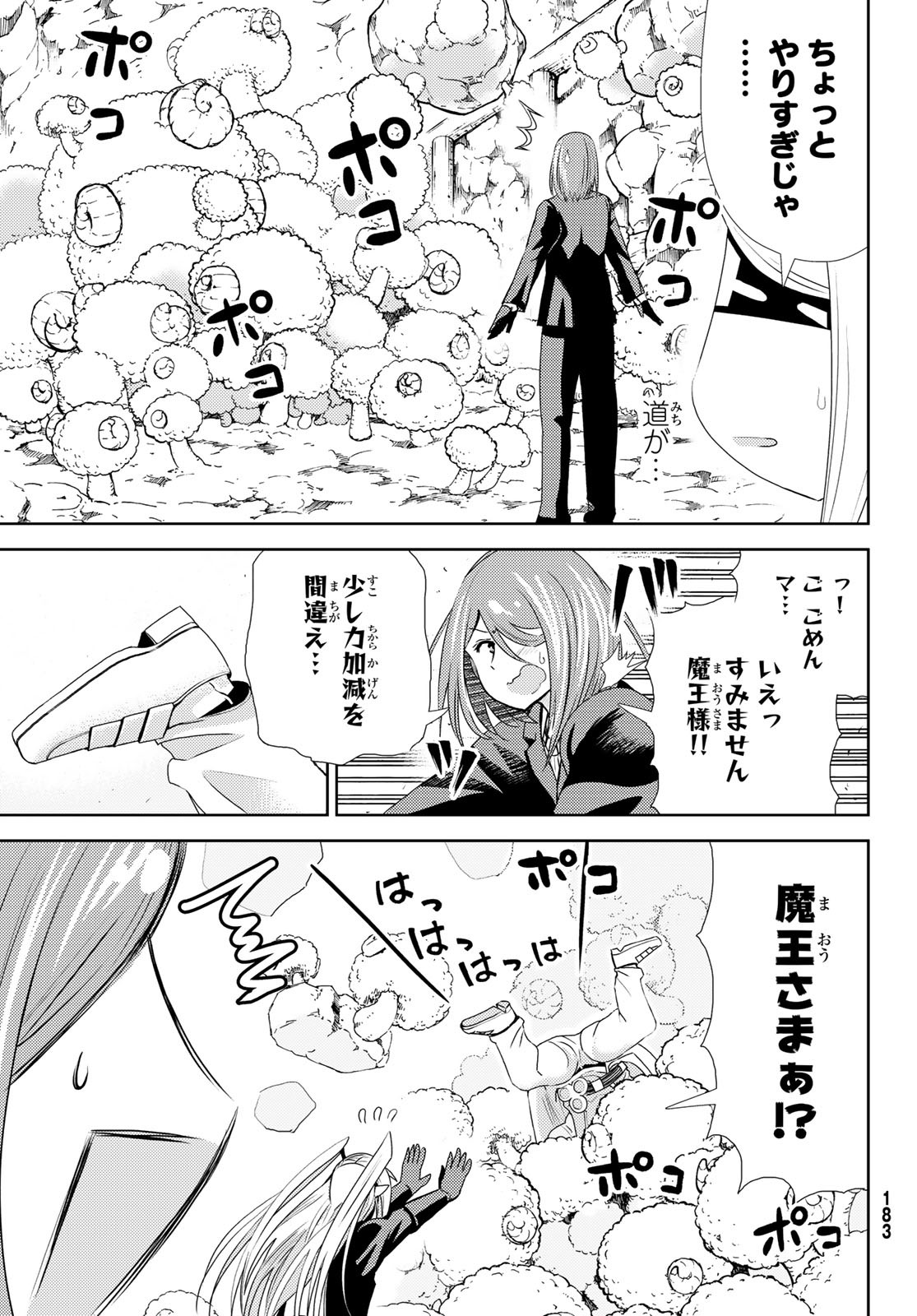 Maou-sama no Nukiuchi Dungeon Shisatsu Chapter 8 13ページ