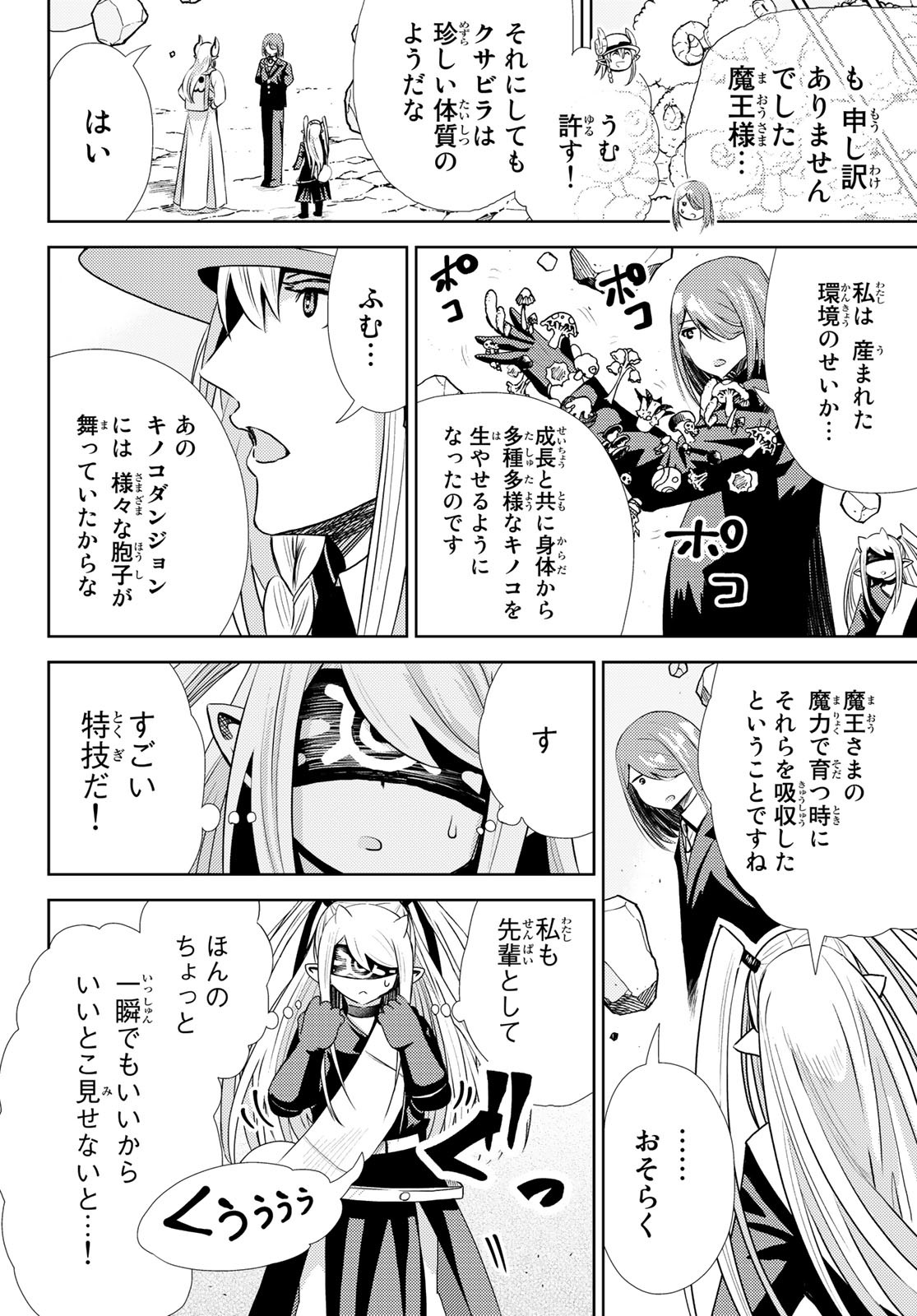 Maou-sama no Nukiuchi Dungeon Shisatsu Chapter 8 14ページ