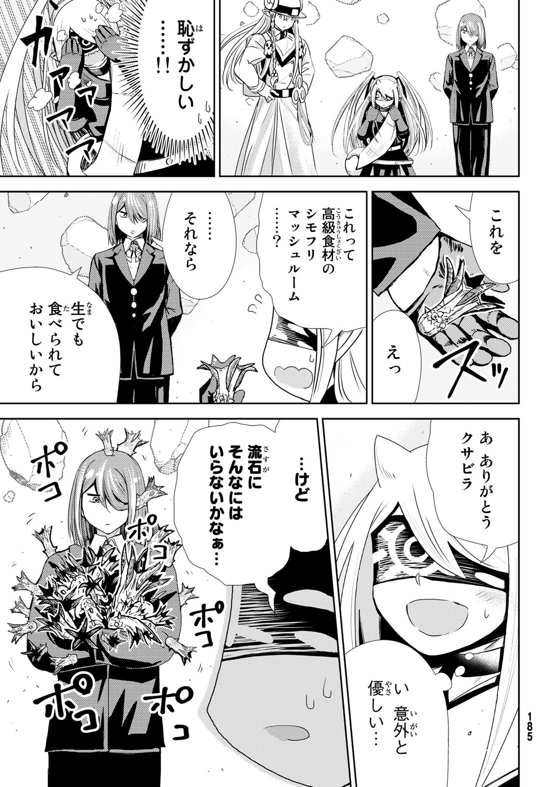 Maou-sama no Nukiuchi Dungeon Shisatsu Chapter 8 15ページ