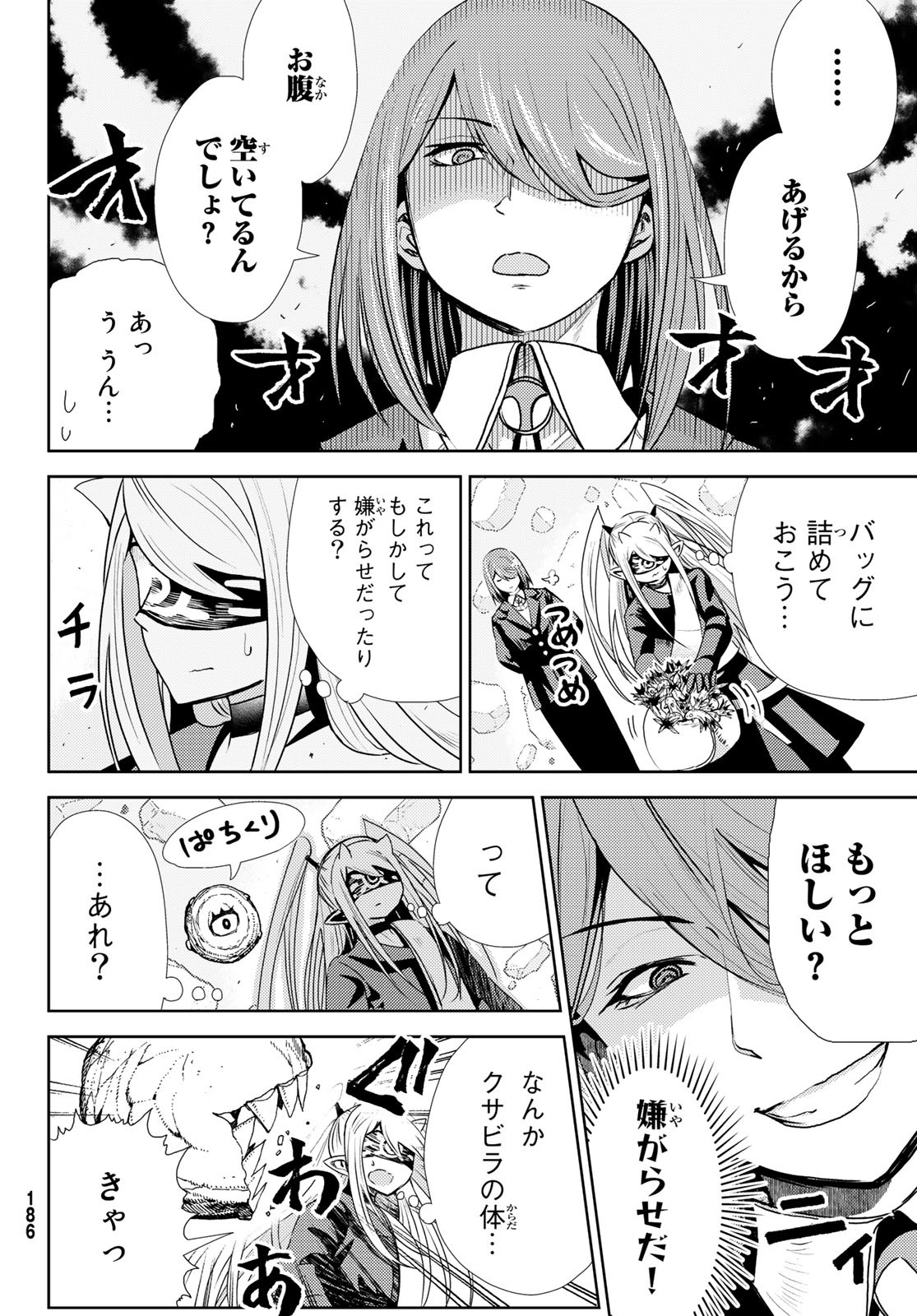 Maou-sama no Nukiuchi Dungeon Shisatsu Chapter 8 16ページ