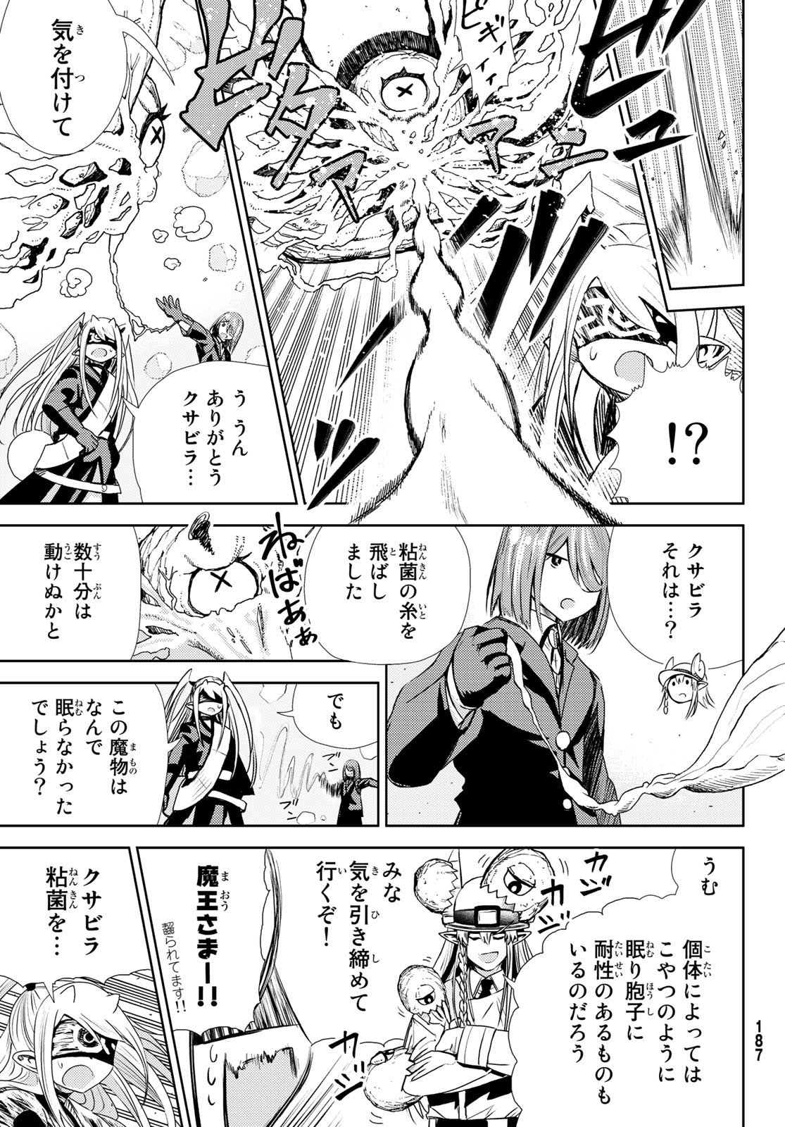 Maou-sama no Nukiuchi Dungeon Shisatsu Chapter 8 17ページ