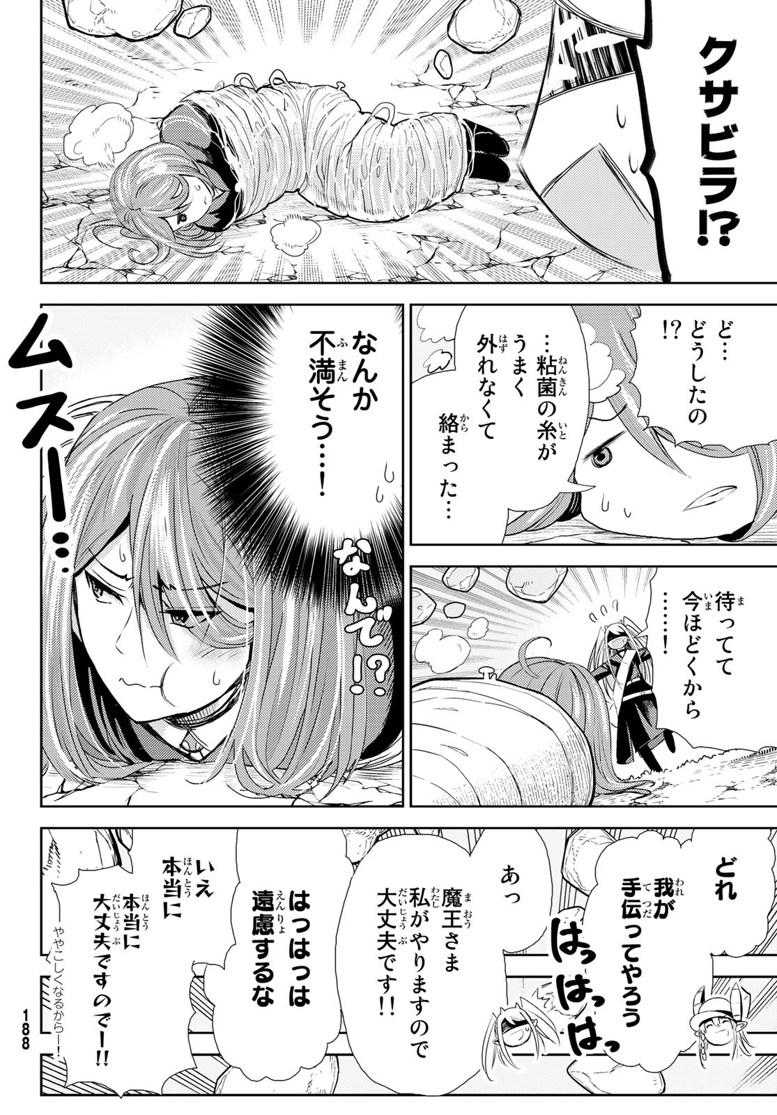 Maou-sama no Nukiuchi Dungeon Shisatsu Chapter 8 18ページ